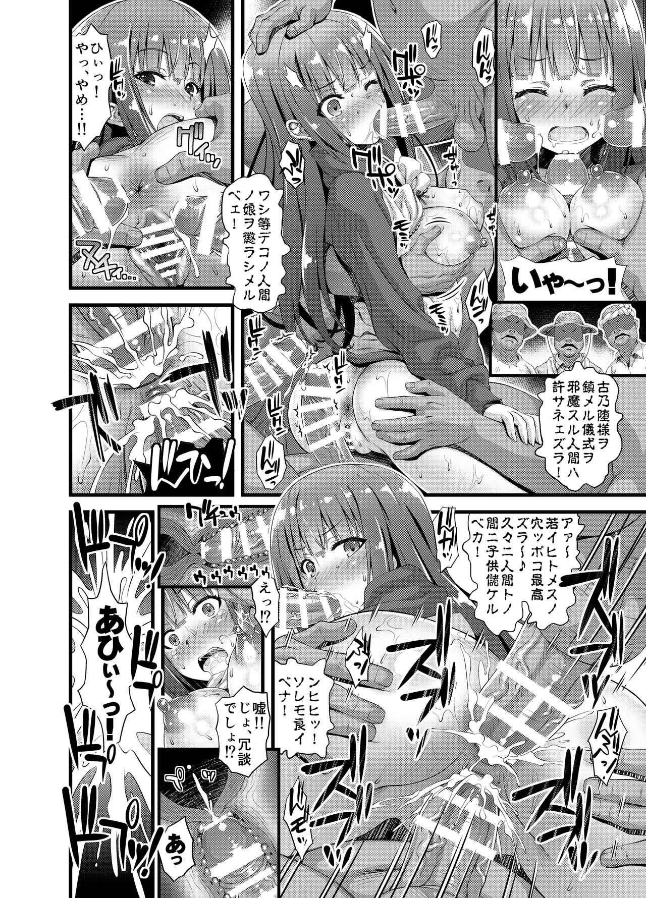 肉巫女の宴 壱～漆 総集編 Page.305