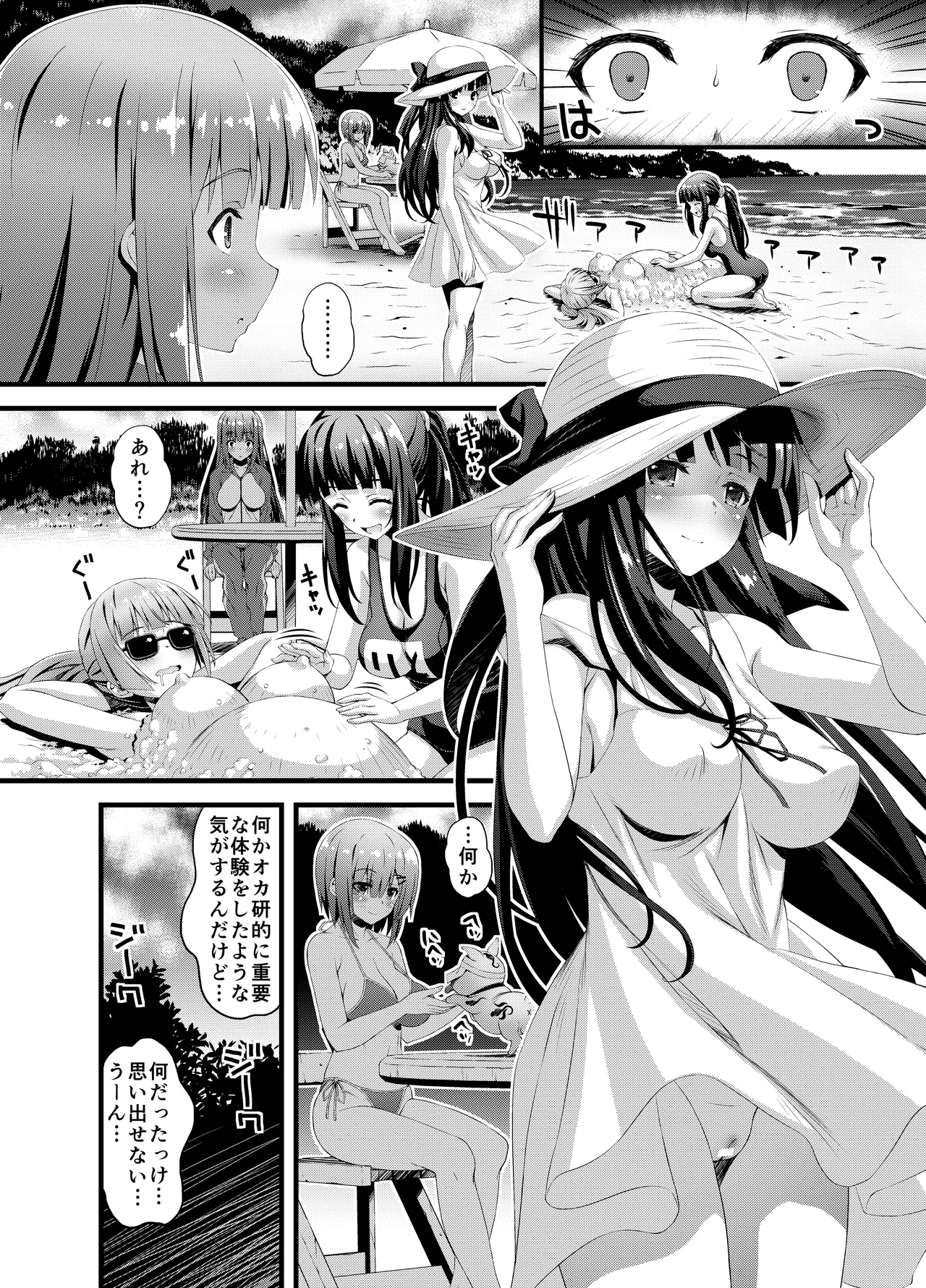 肉巫女の宴 壱～漆 総集編 Page.307