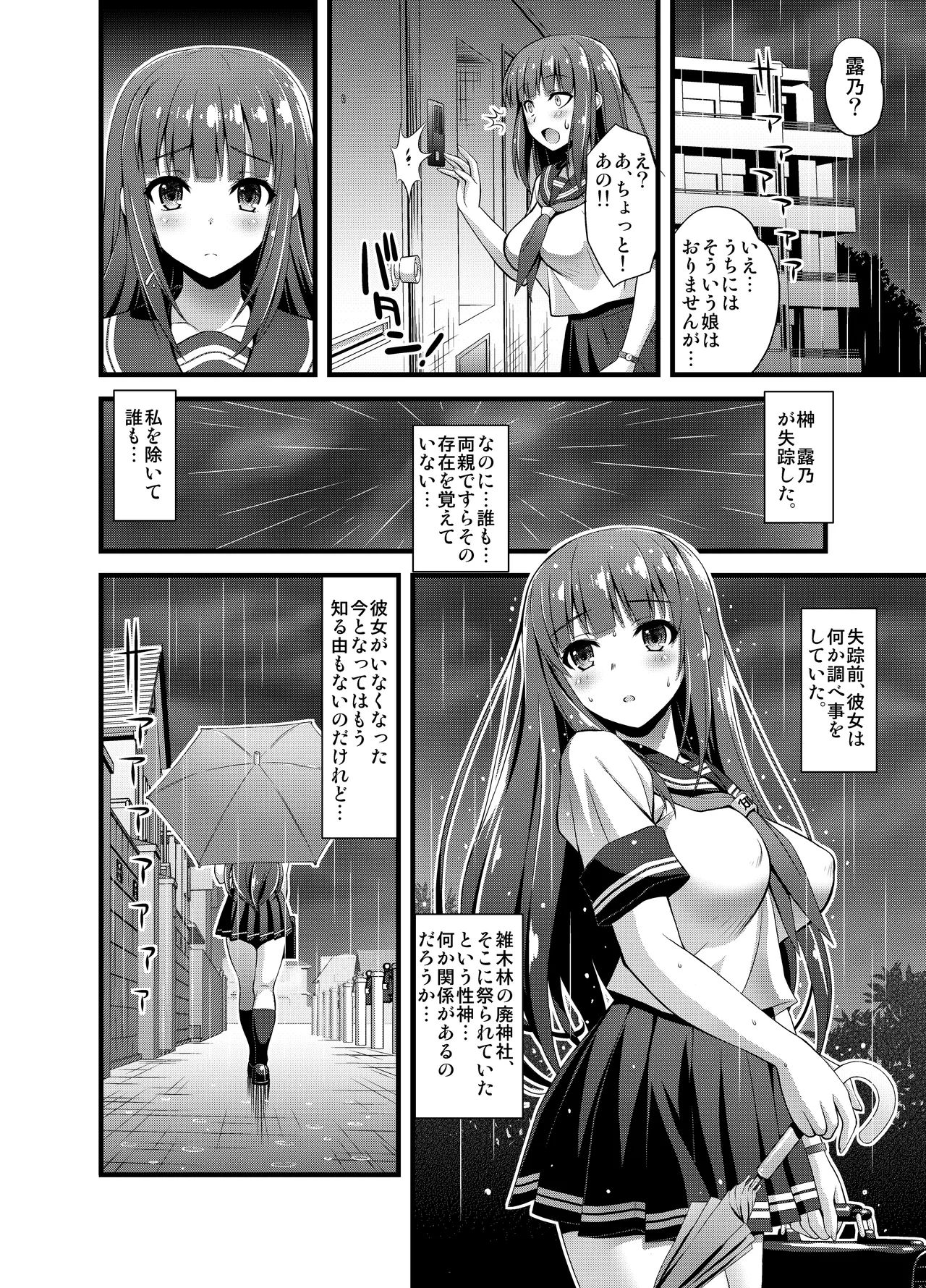 肉巫女の宴 壱～漆 総集編 Page.46