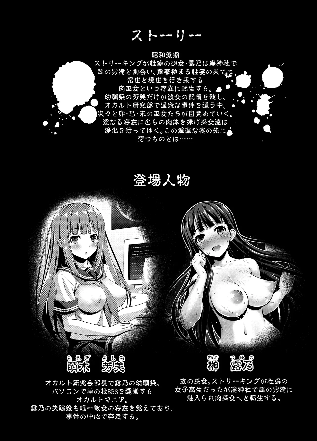 肉巫女の宴 壱～漆 総集編 Page.6