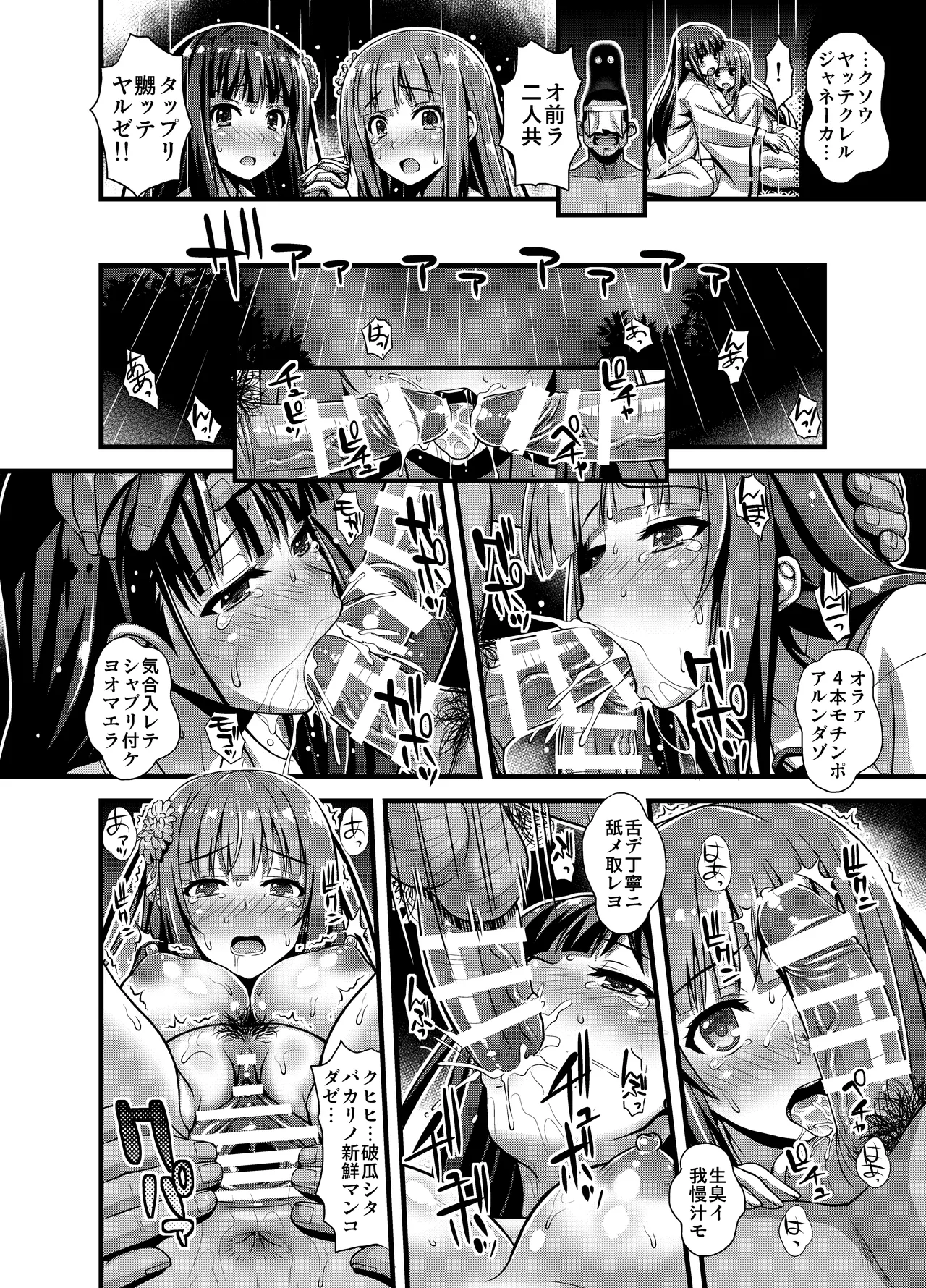 肉巫女の宴 壱～漆 総集編 Page.62