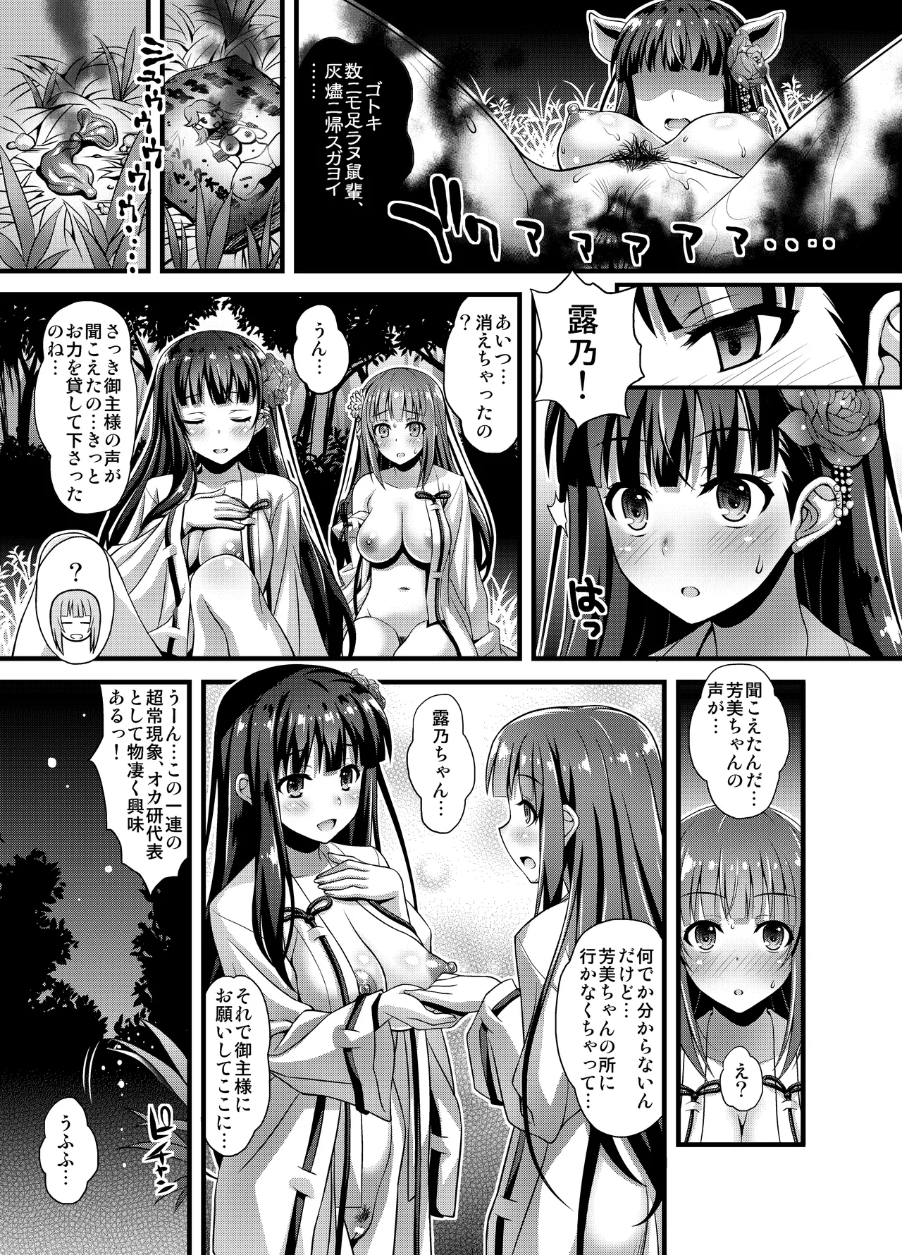 肉巫女の宴 壱～漆 総集編 Page.71