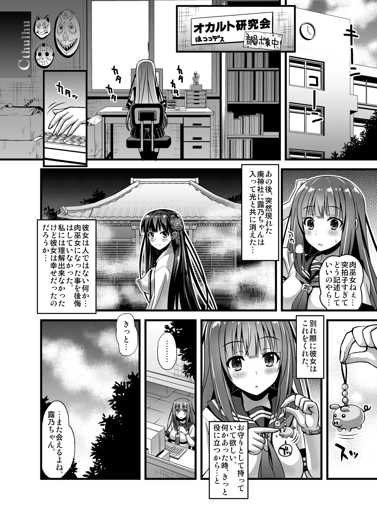肉巫女の宴 壱～漆 総集編 Page.72