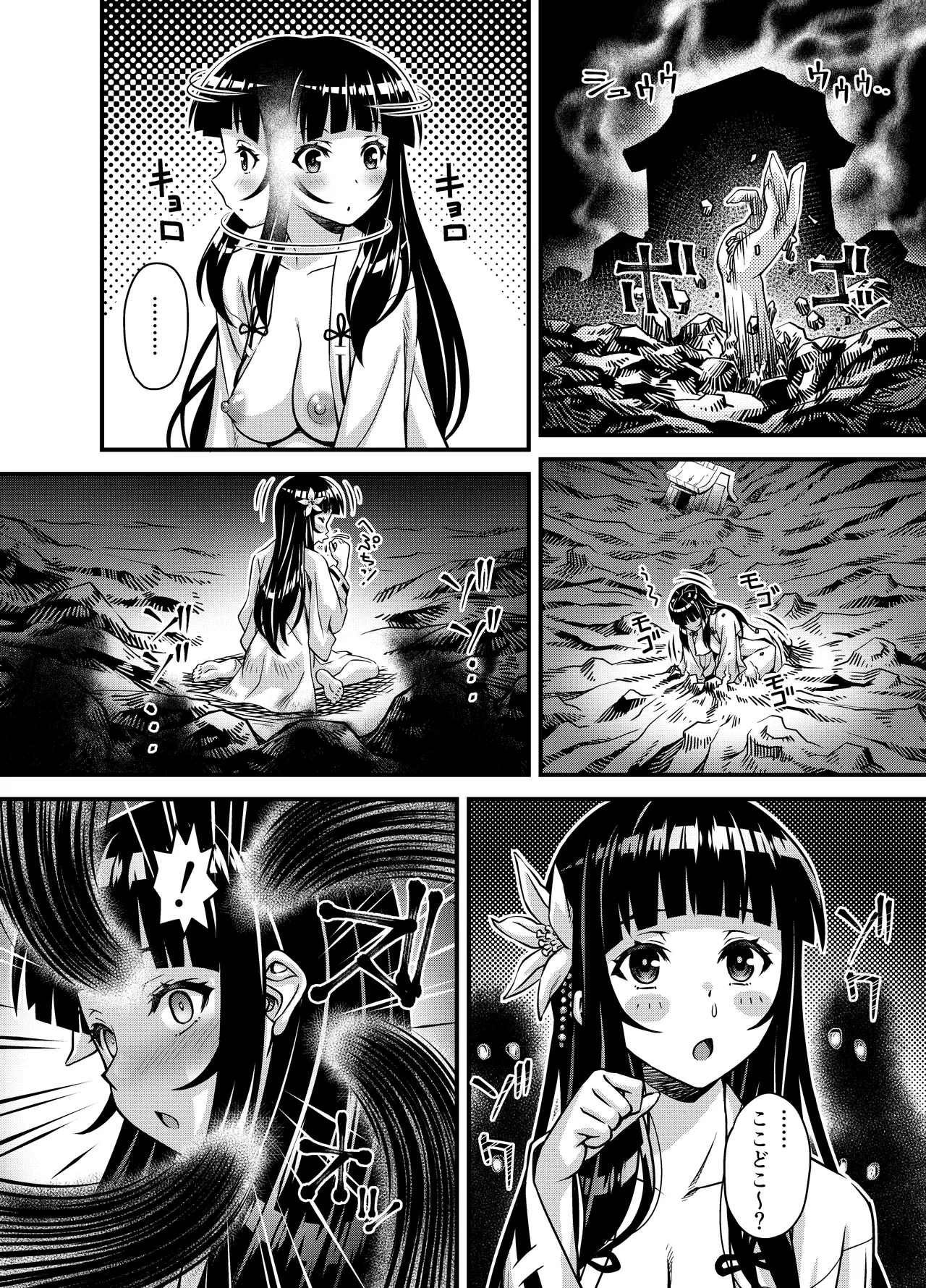 肉巫女の宴 壱～漆 総集編 Page.76