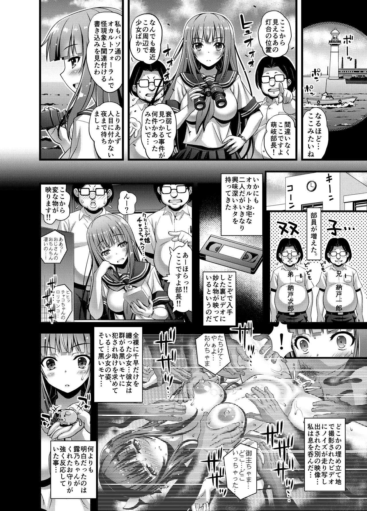 肉巫女の宴 壱～漆 総集編 Page.78