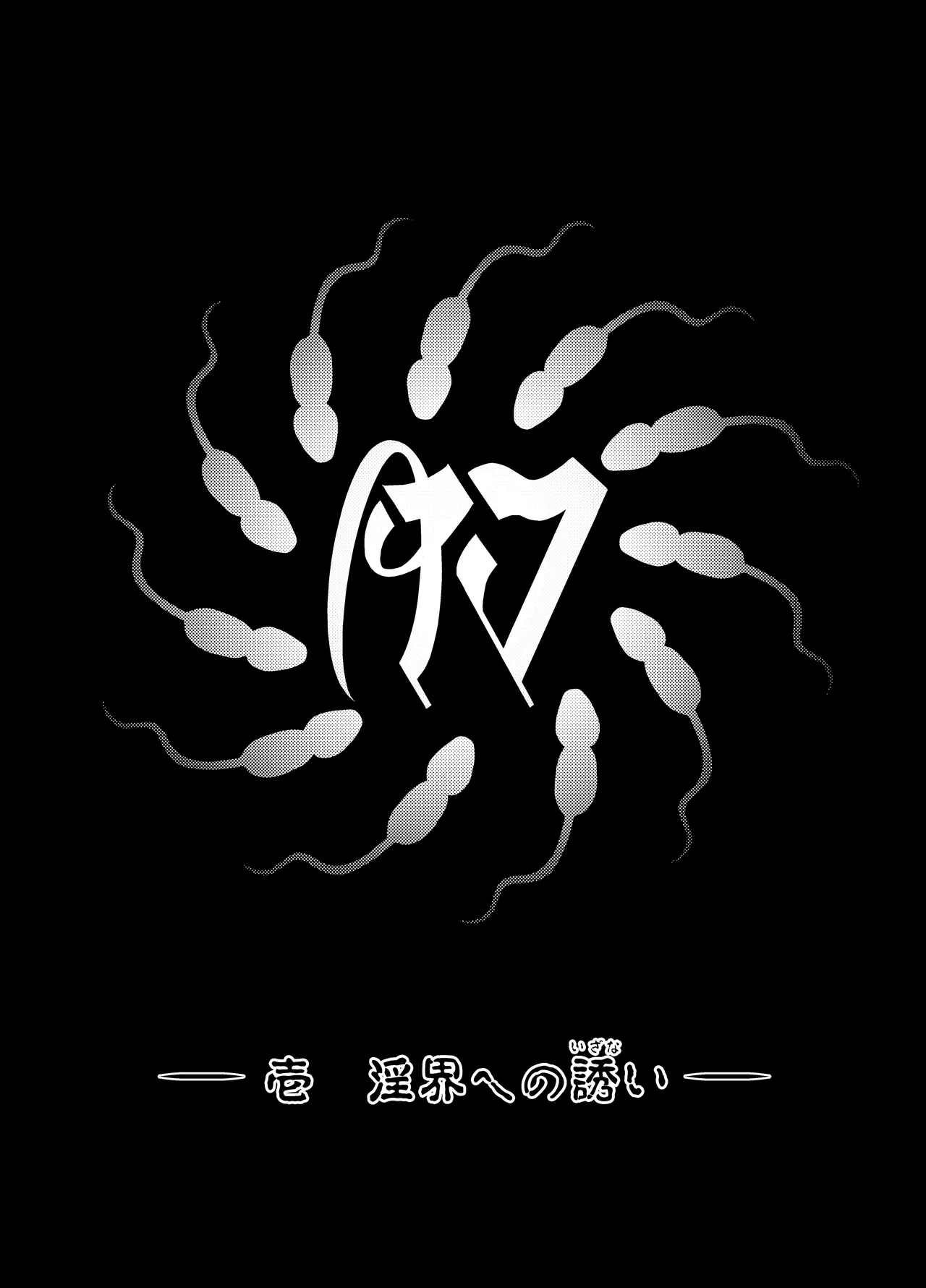 肉巫女の宴 壱～漆 総集編 Page.8
