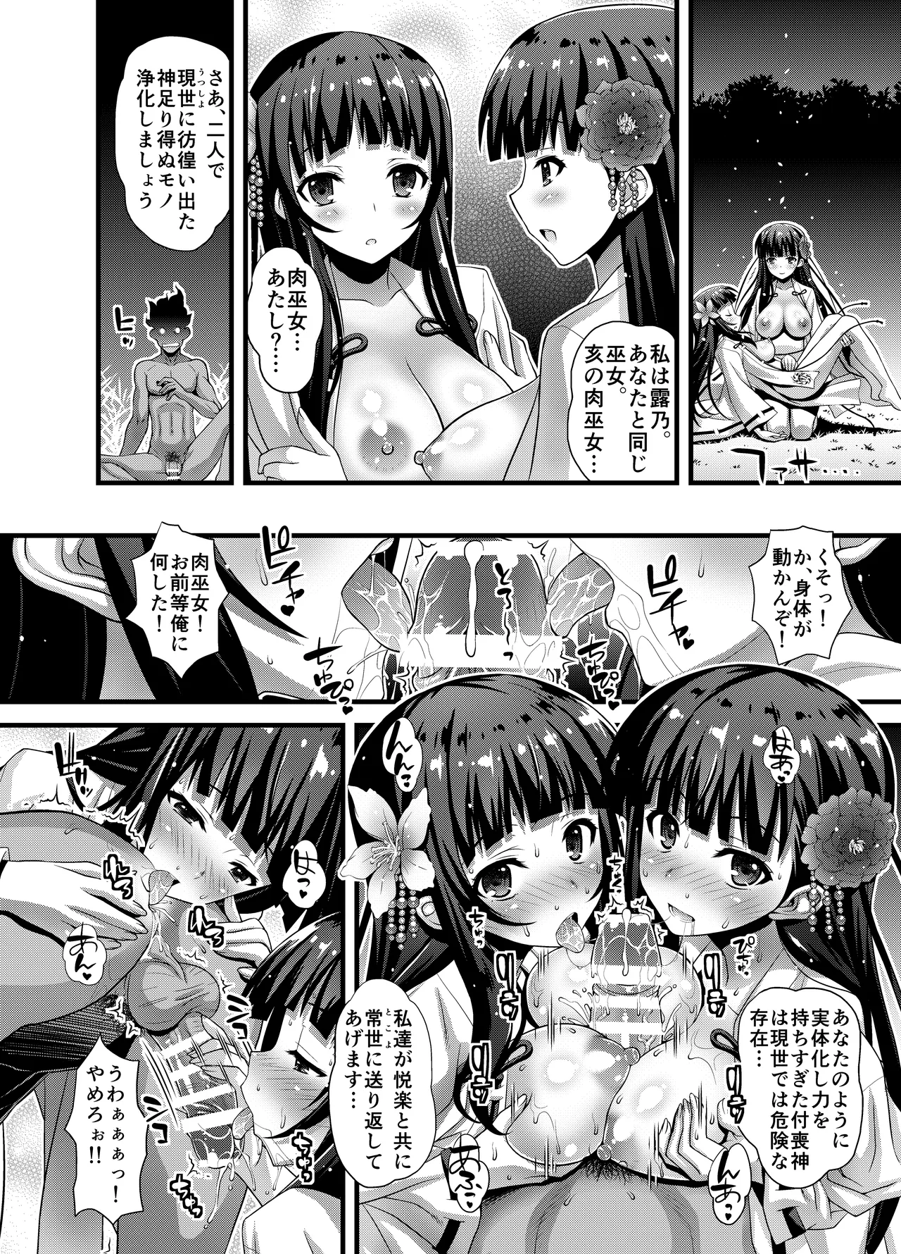 肉巫女の宴 壱～漆 総集編 Page.84