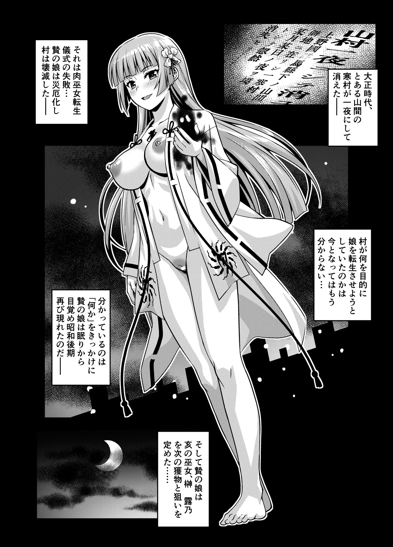 肉巫女の宴 壱～漆 総集編 Page.92