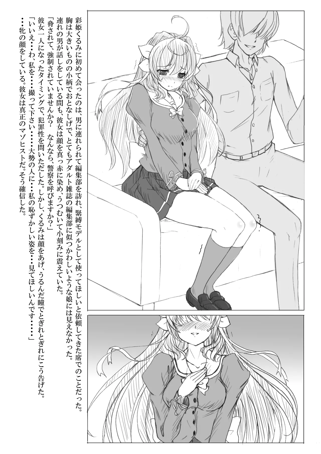 姫縛 Page.2