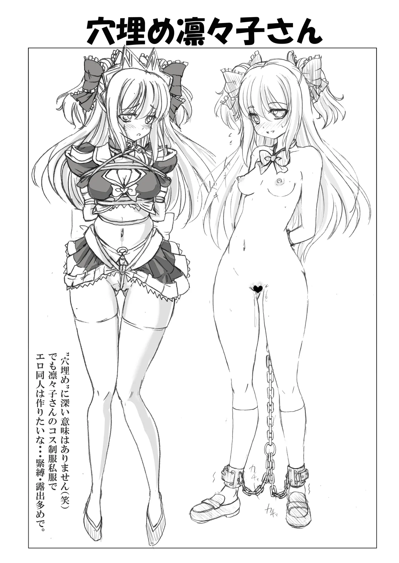 姫縛 Page.22