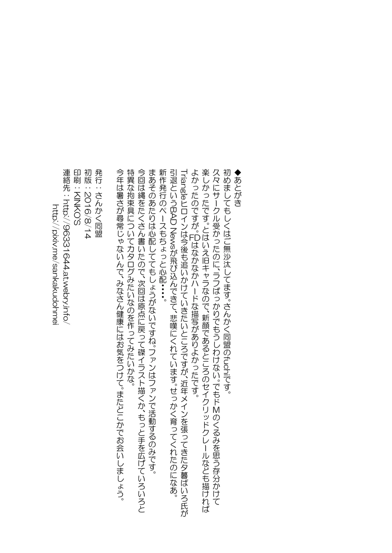 姫縛 Page.25