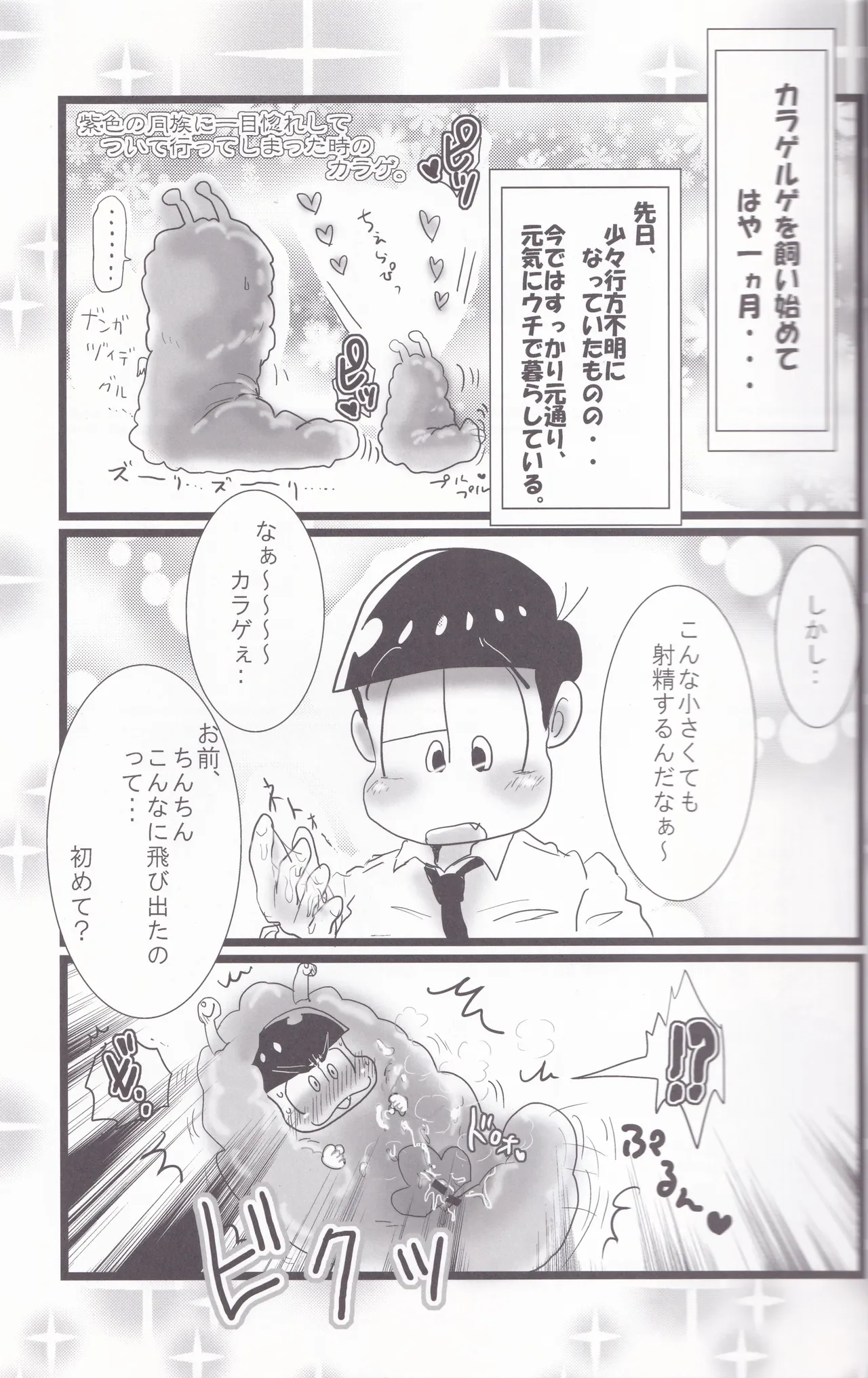 発情からげるげ Page.11