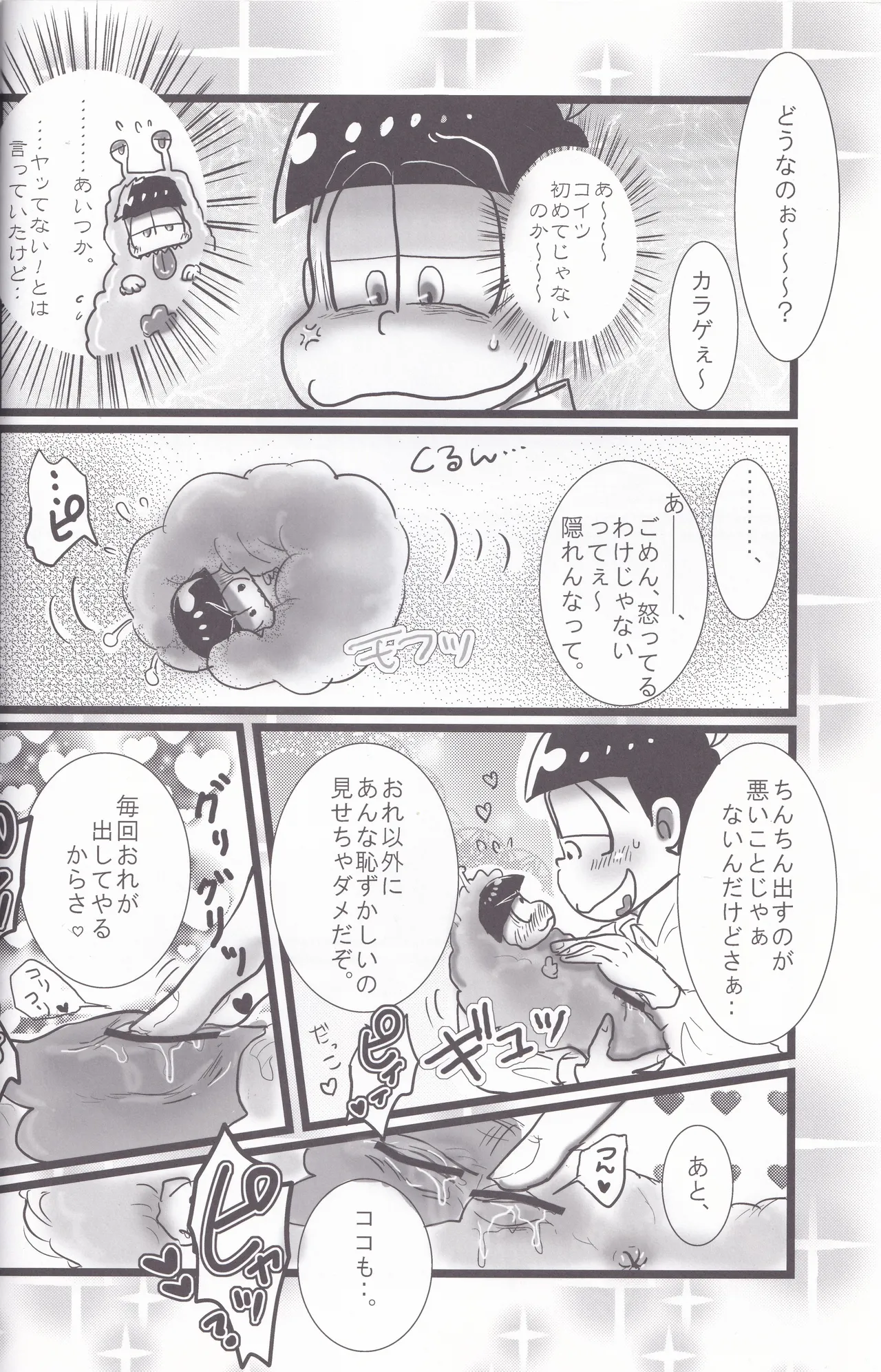 発情からげるげ Page.12