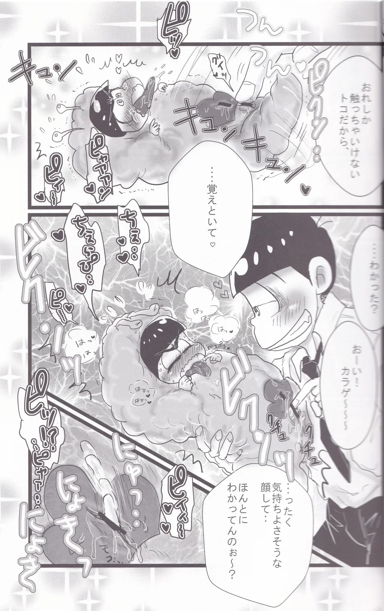 発情からげるげ Page.13