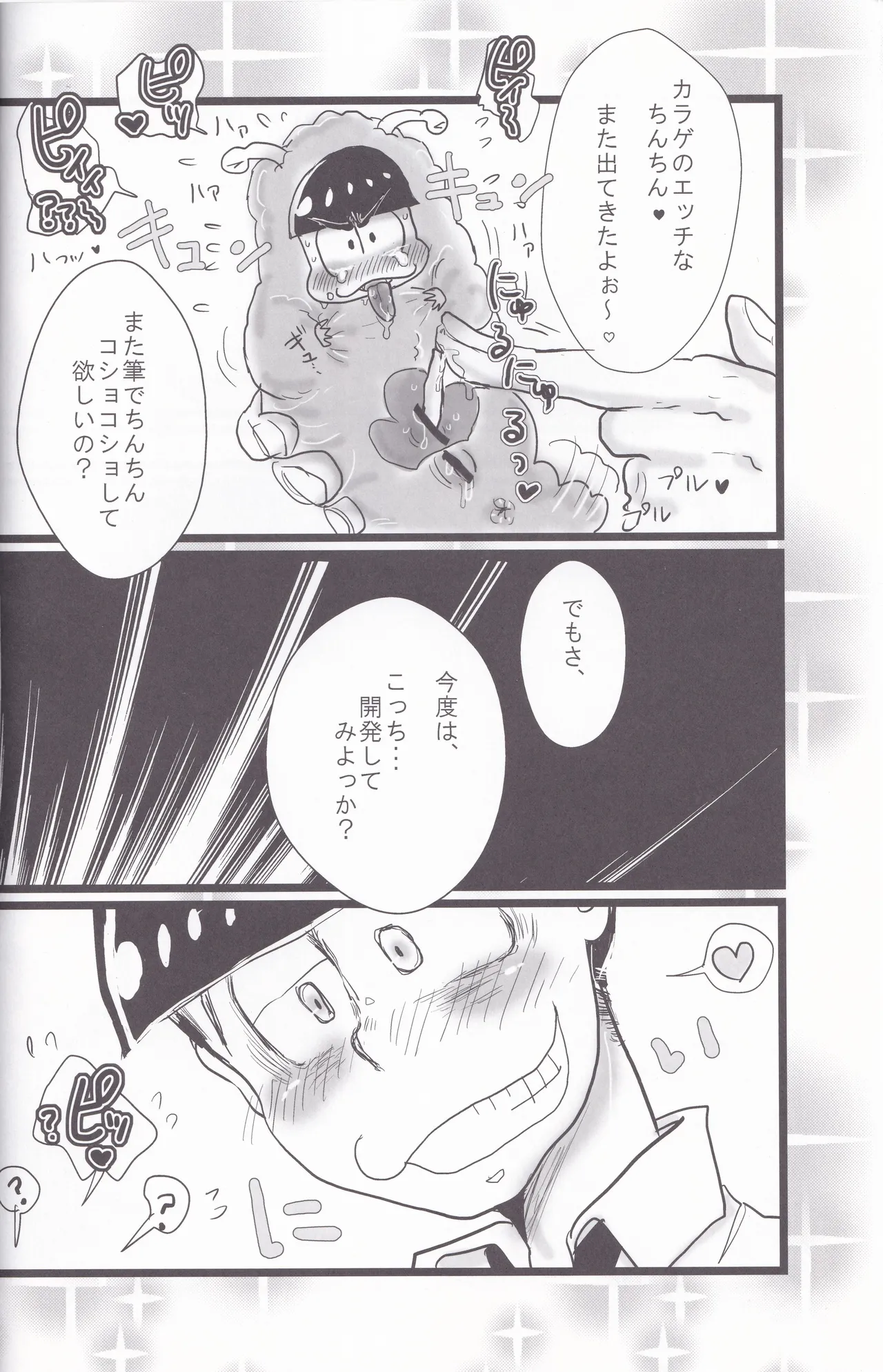 発情からげるげ Page.14