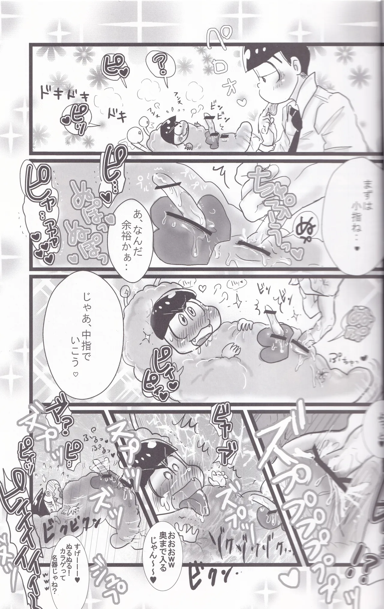 発情からげるげ Page.15