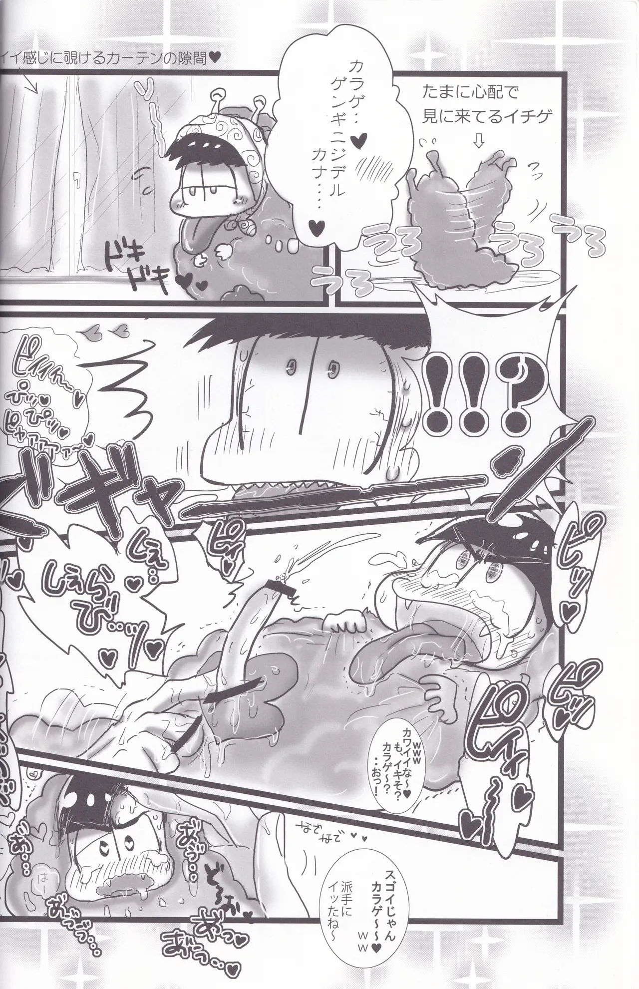 発情からげるげ Page.16