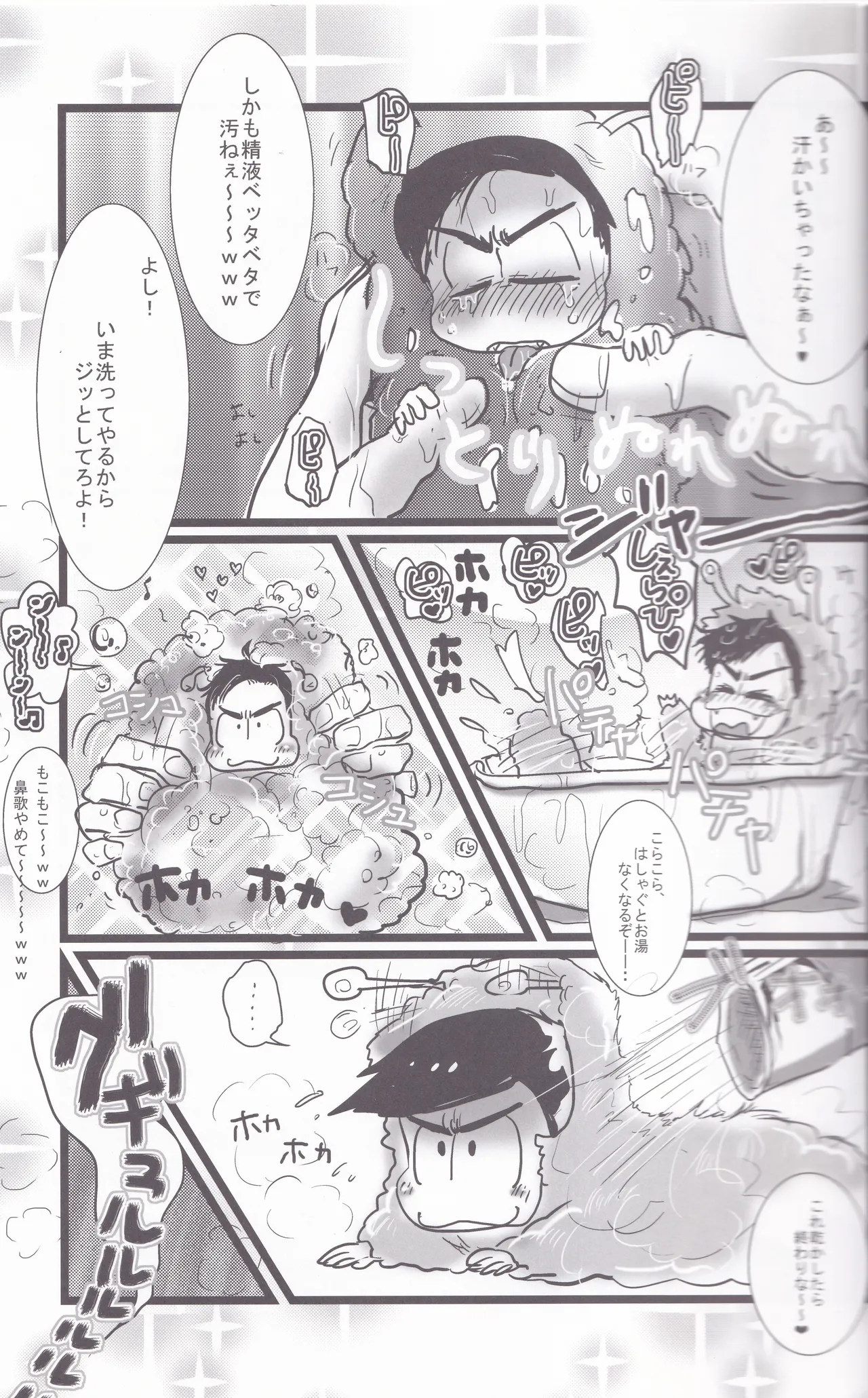 発情からげるげ Page.17