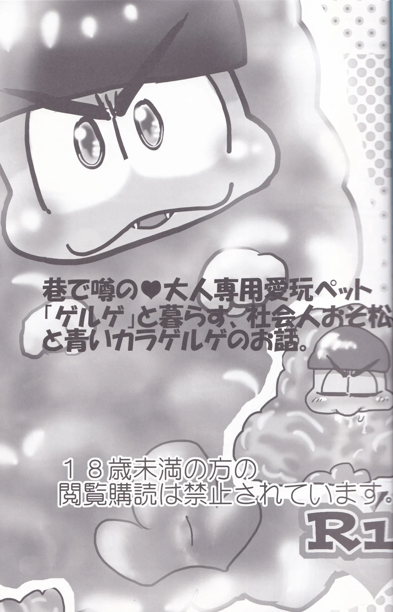 発情からげるげ Page.3