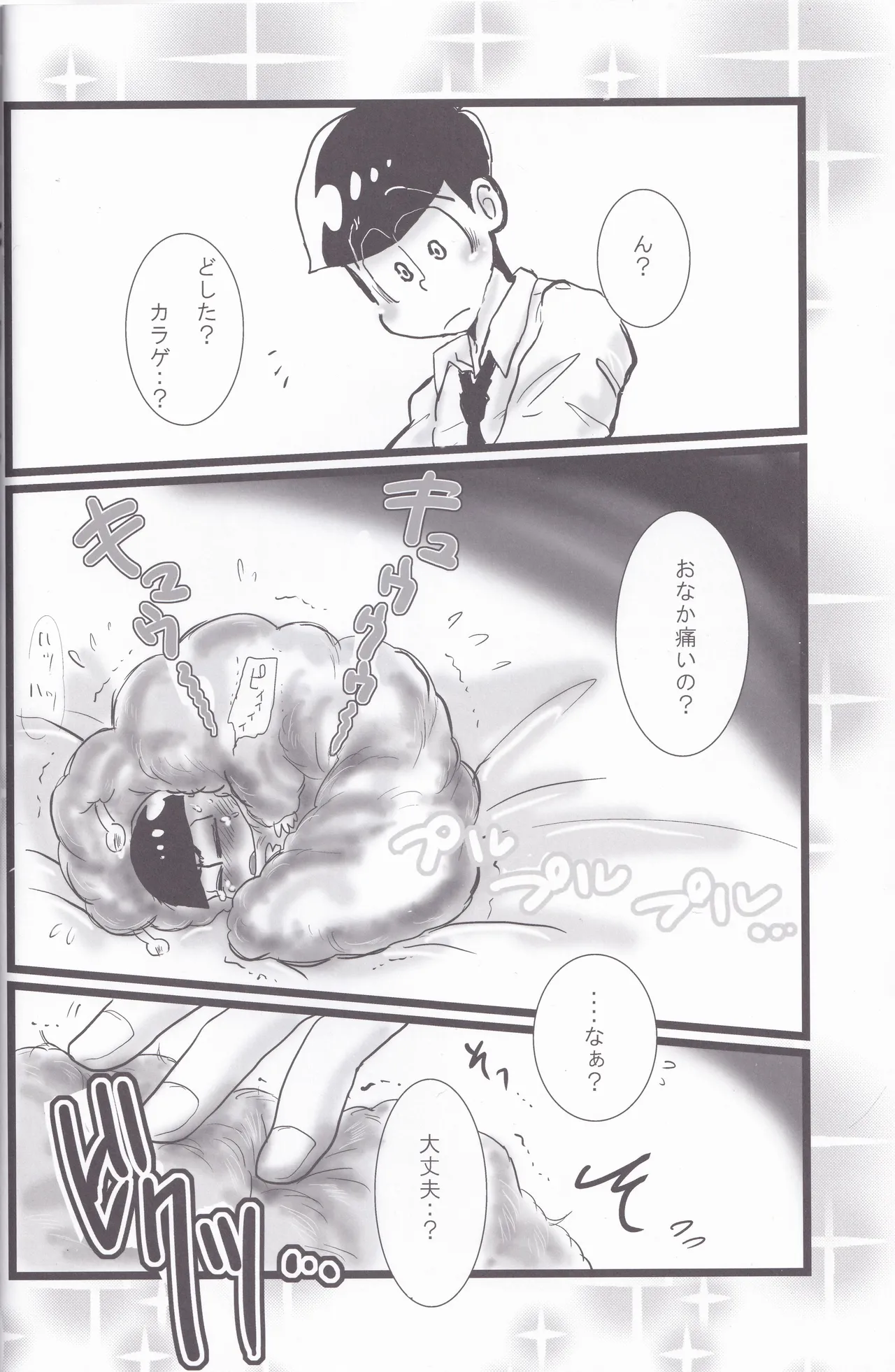 発情からげるげ Page.4