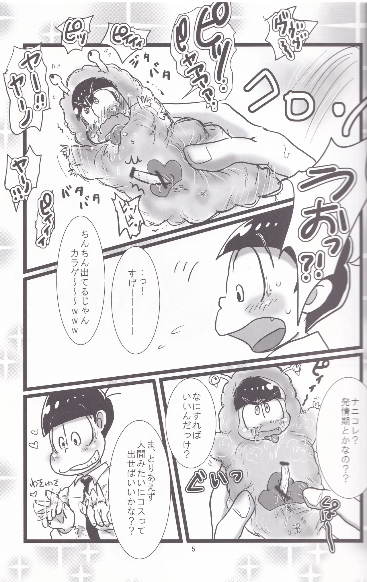 発情からげるげ Page.5