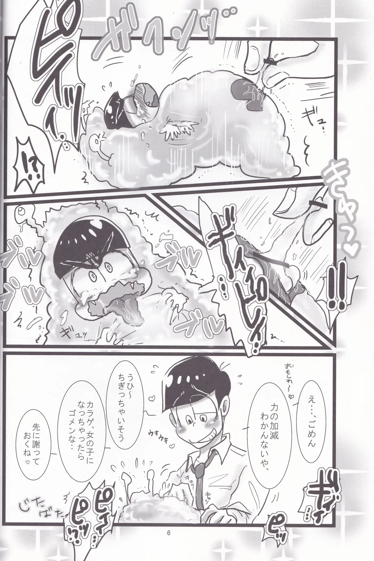 発情からげるげ Page.6
