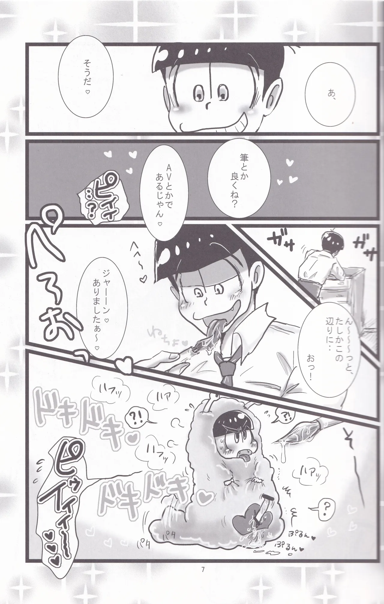 発情からげるげ Page.7