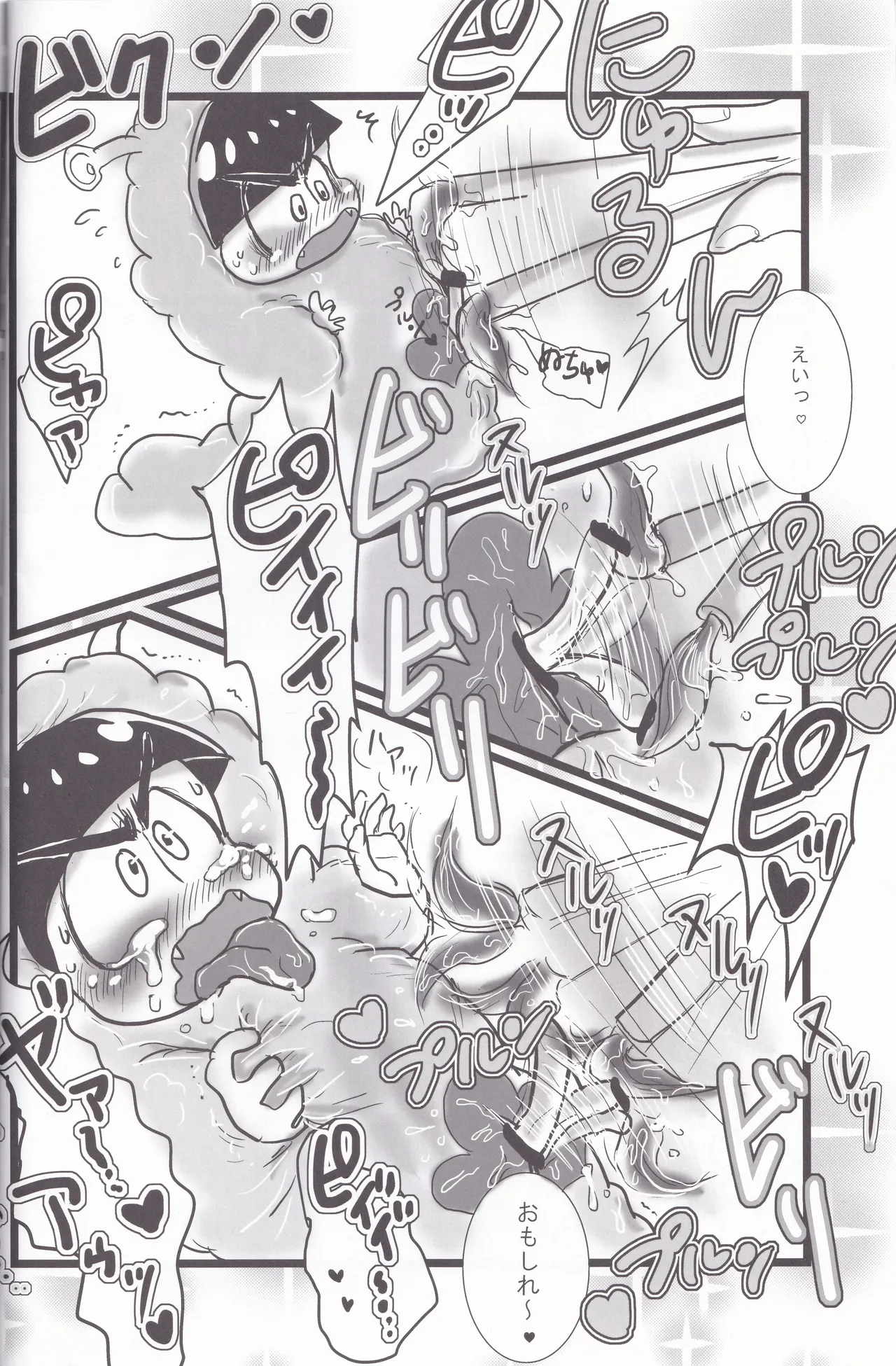 発情からげるげ Page.8