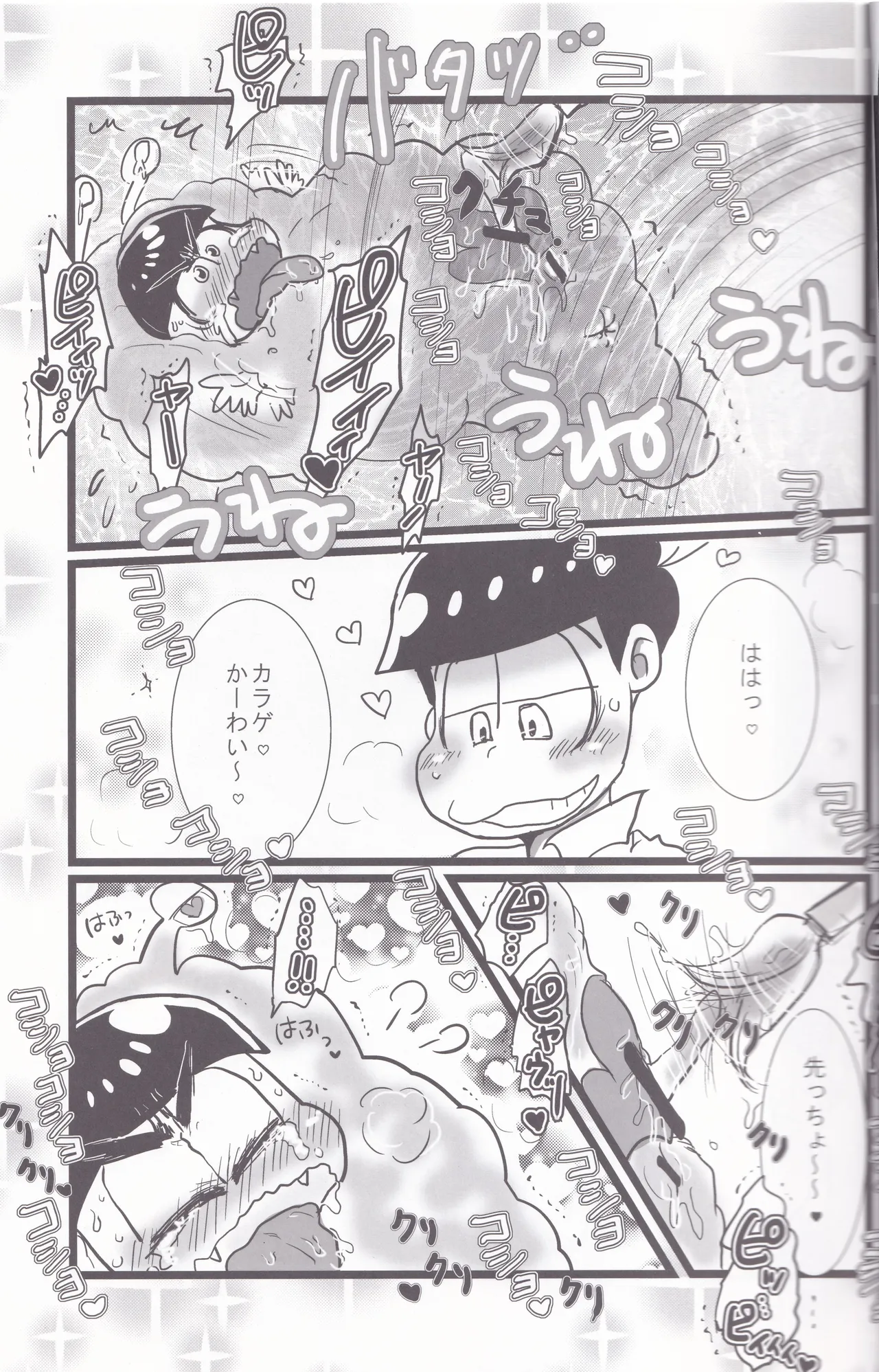 発情からげるげ Page.9