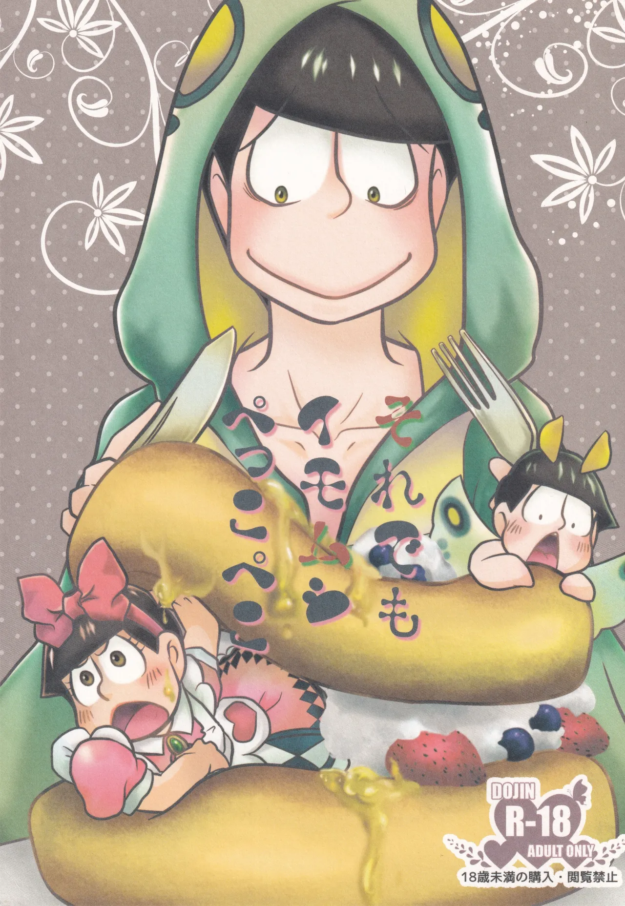 それでもイモムシぺっこぺこ