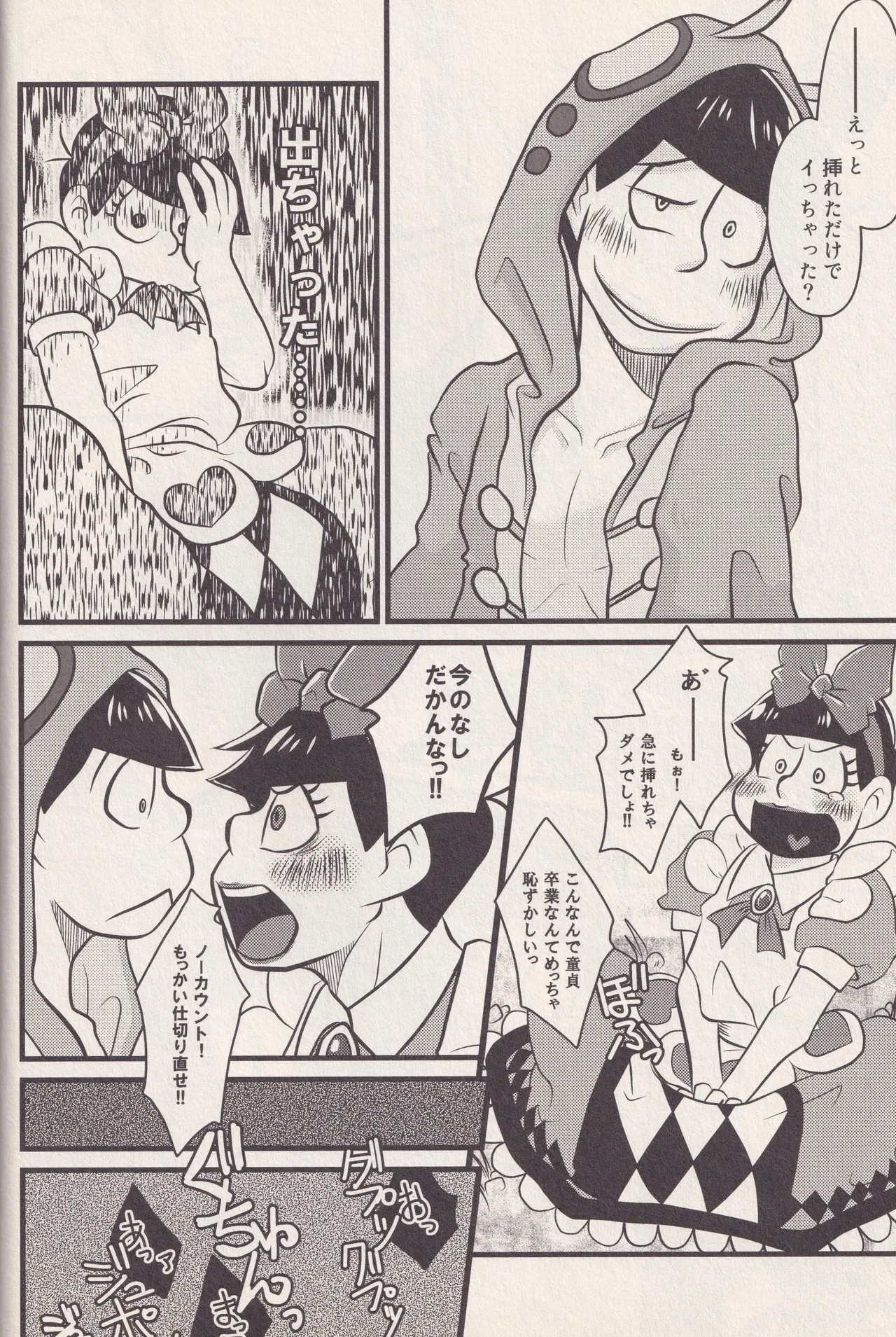それでもイモムシぺっこぺこ Page.10