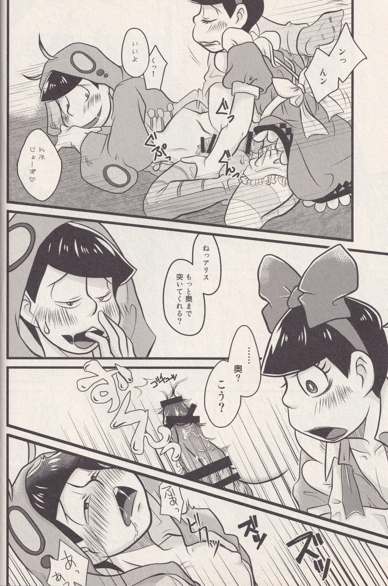 それでもイモムシぺっこぺこ Page.12