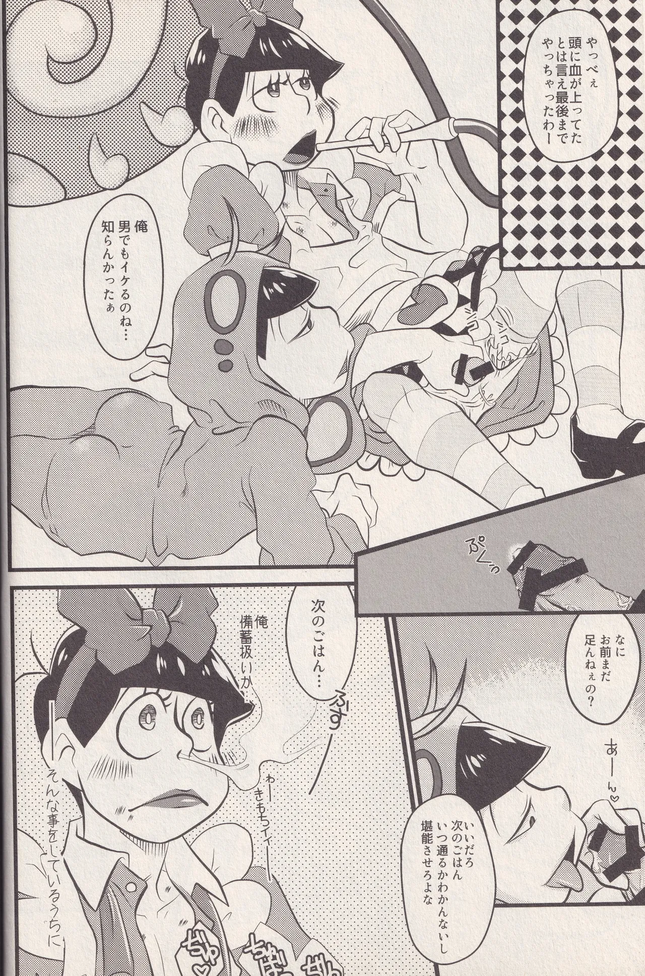 それでもイモムシぺっこぺこ Page.14