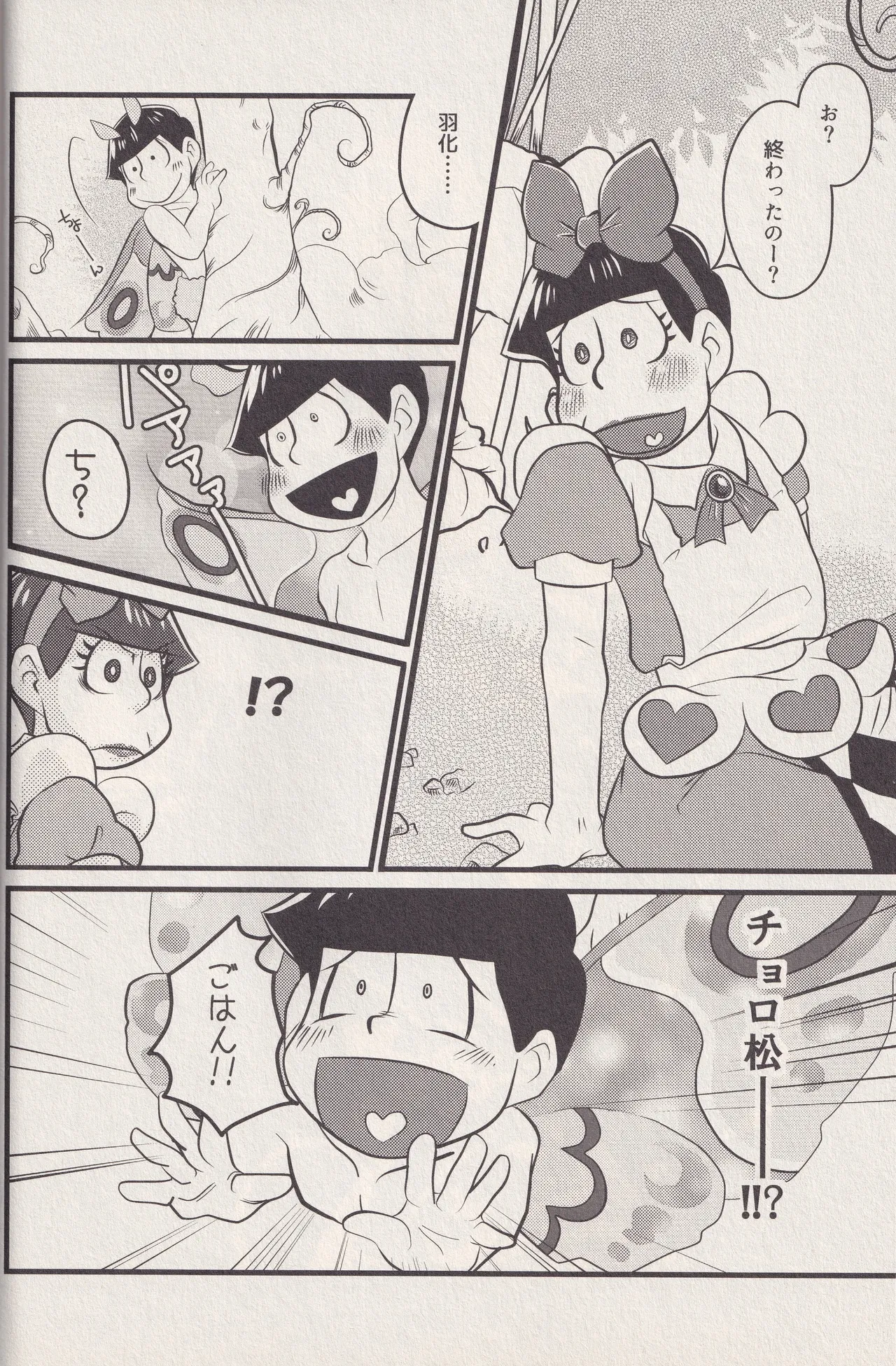 それでもイモムシぺっこぺこ Page.16