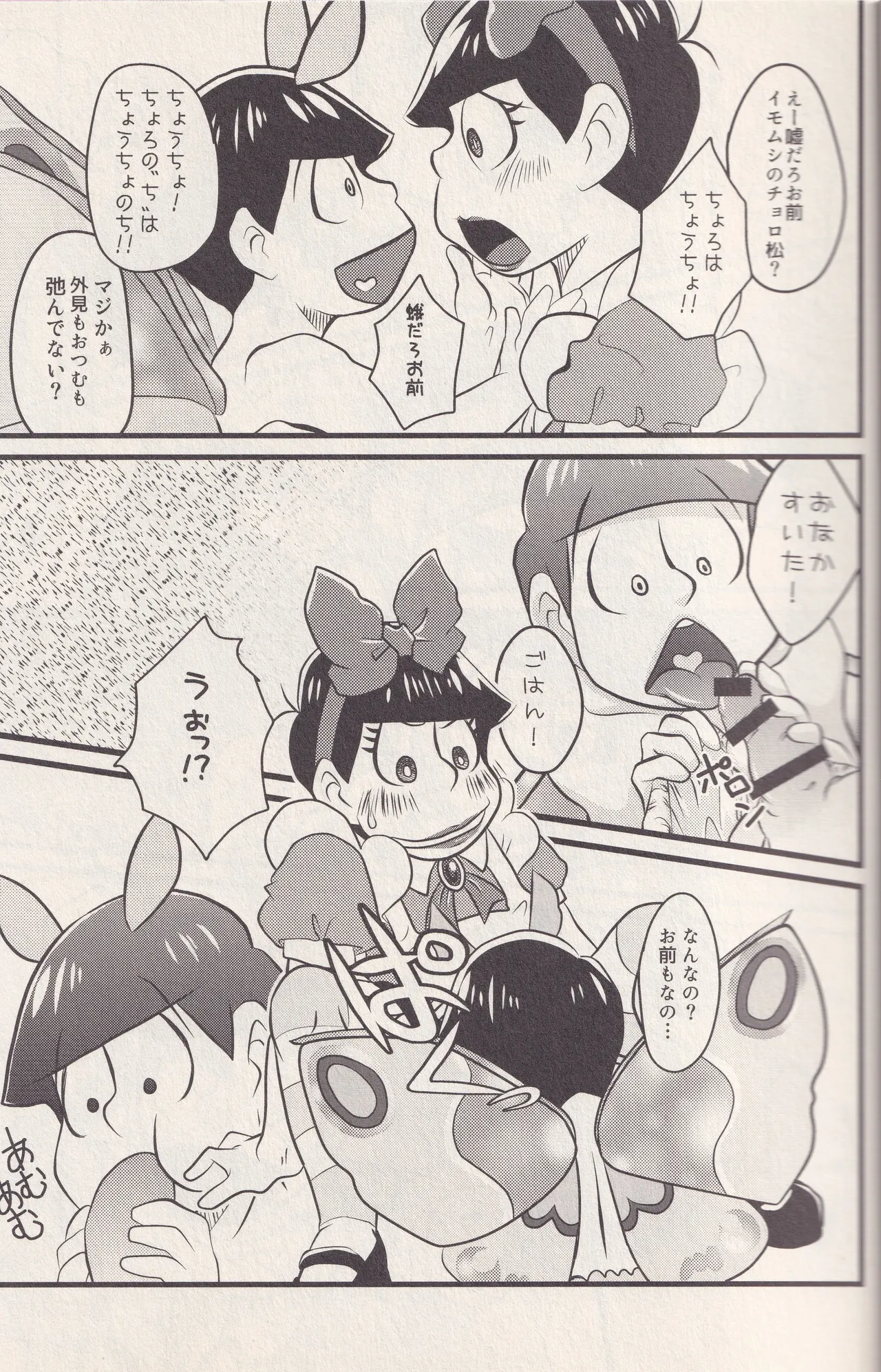 それでもイモムシぺっこぺこ Page.17