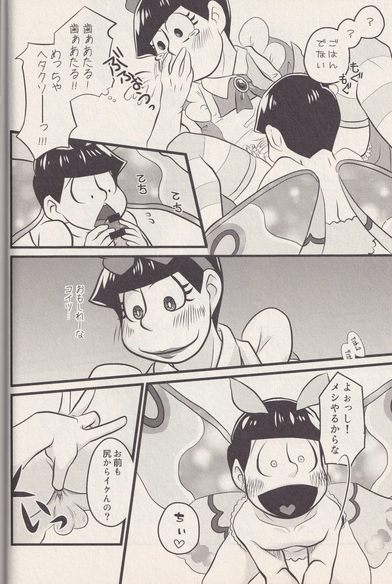 それでもイモムシぺっこぺこ Page.18