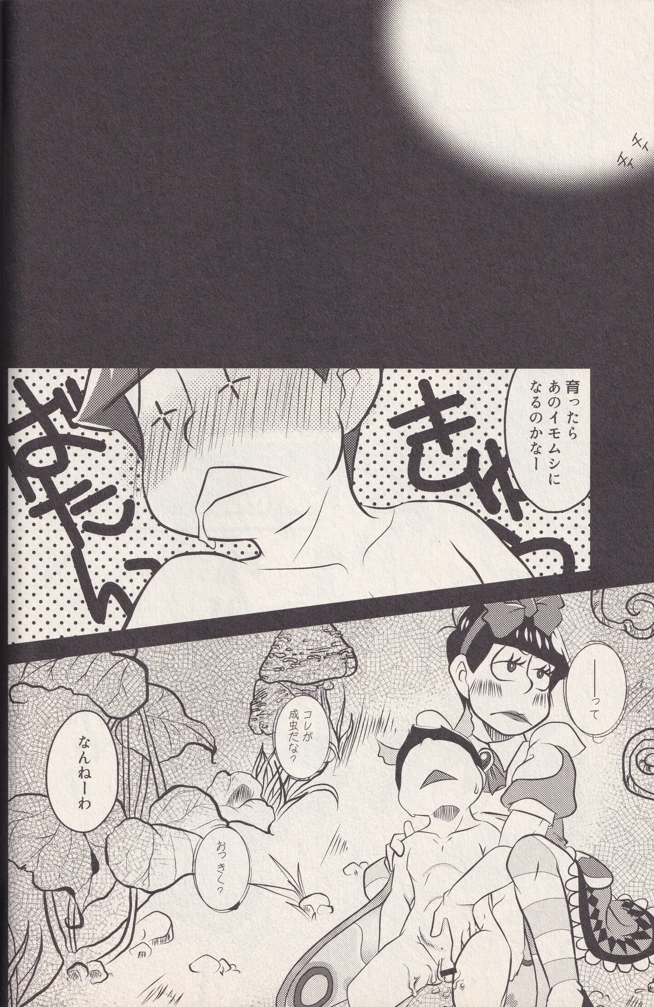 それでもイモムシぺっこぺこ Page.20