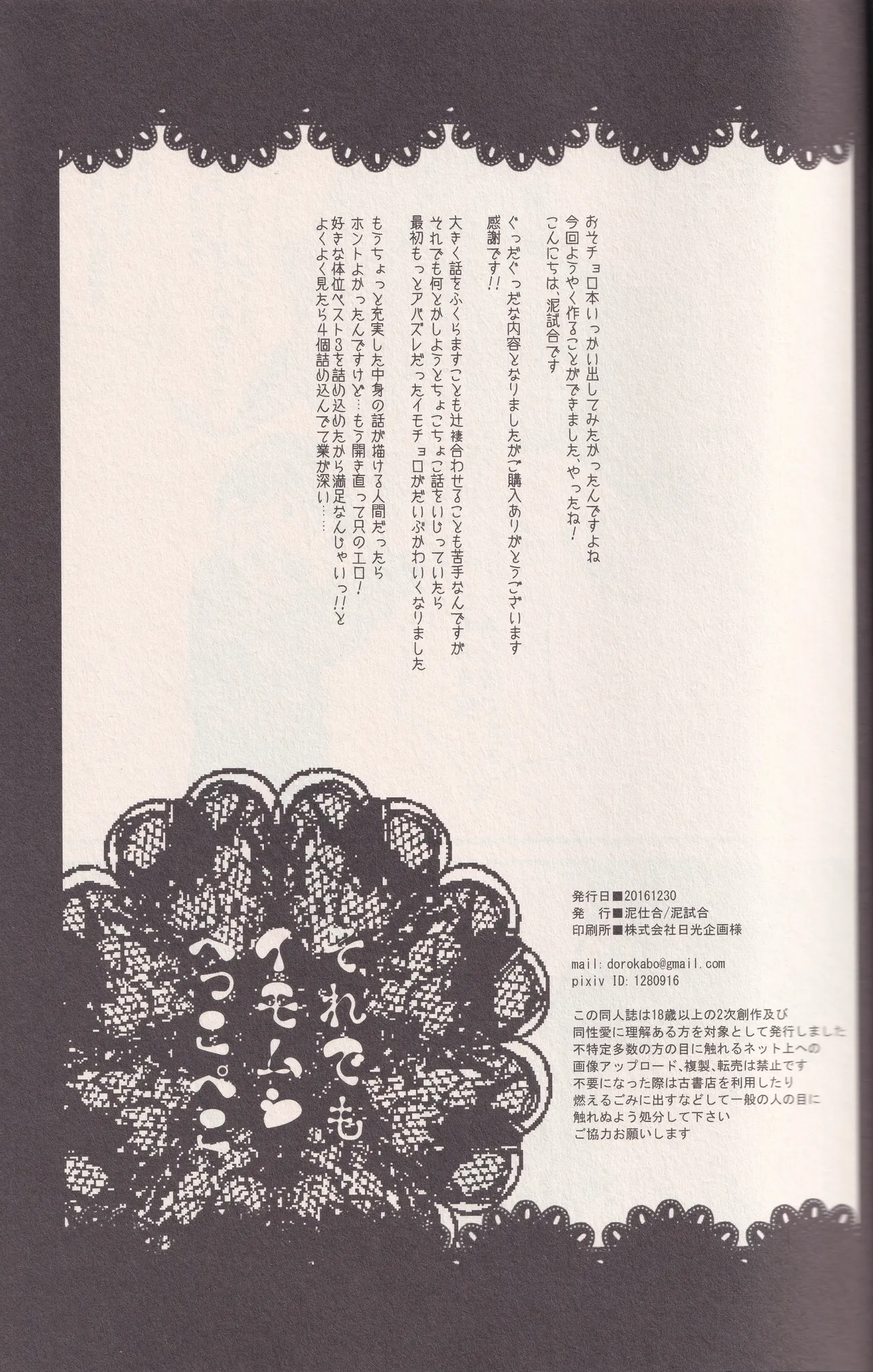 それでもイモムシぺっこぺこ Page.21