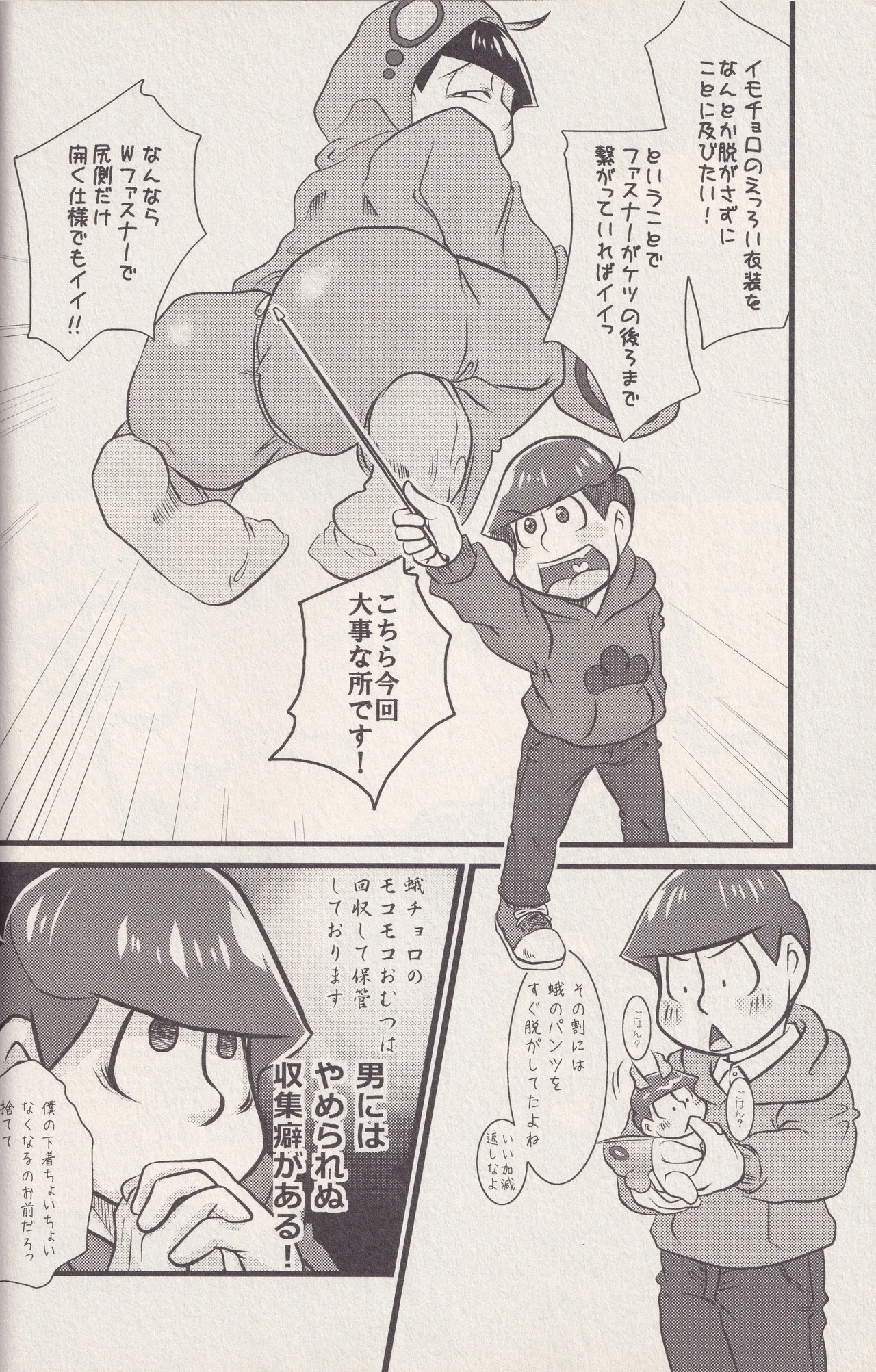 それでもイモムシぺっこぺこ Page.22