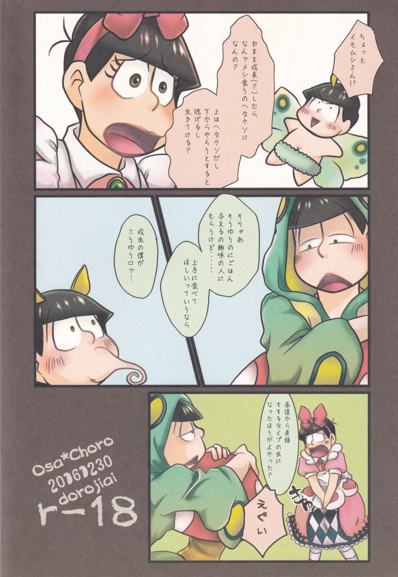 それでもイモムシぺっこぺこ Page.24