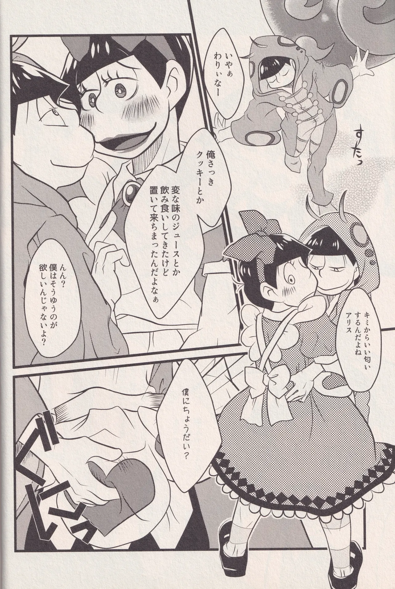 それでもイモムシぺっこぺこ Page.4