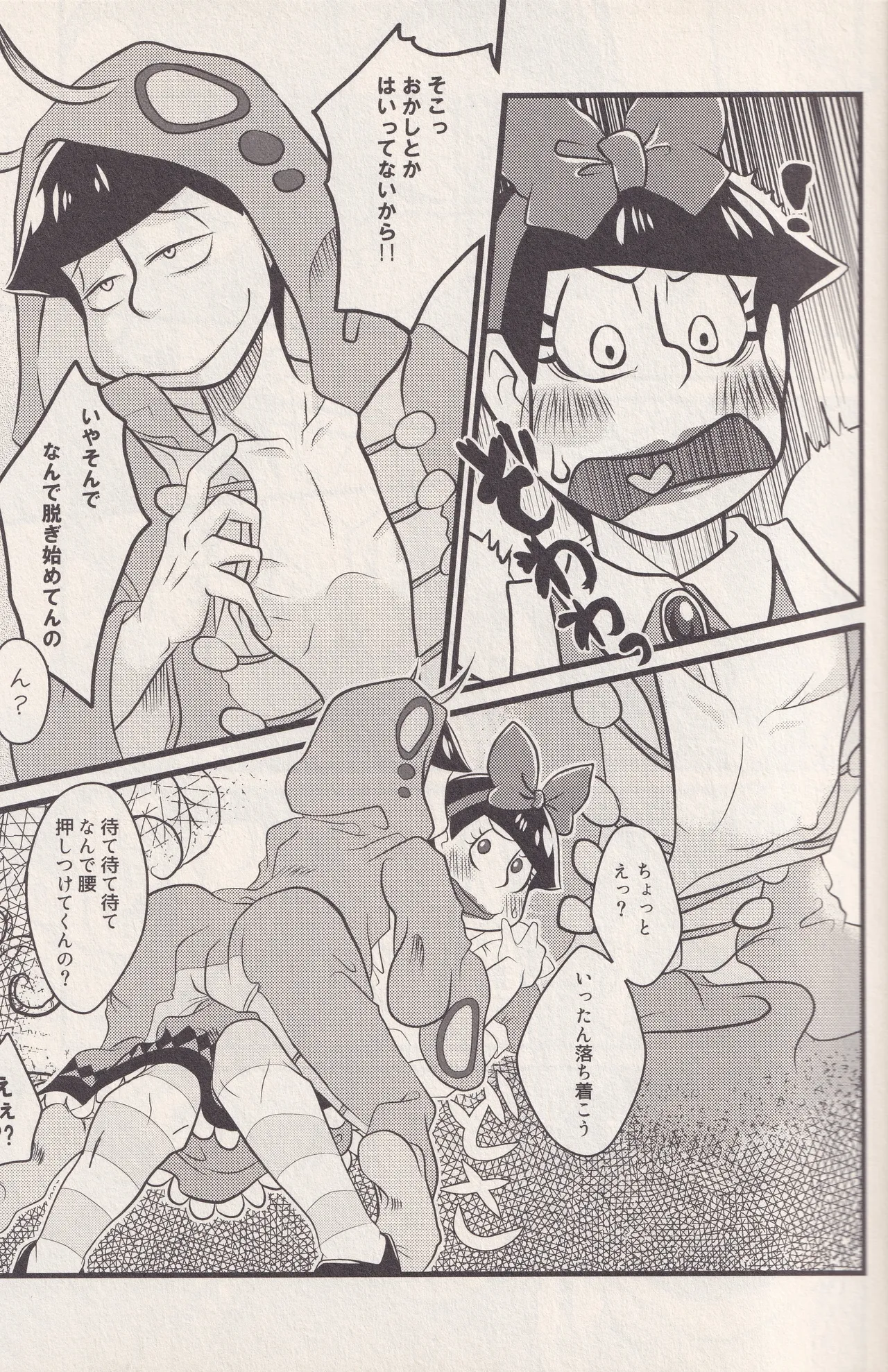 それでもイモムシぺっこぺこ Page.5