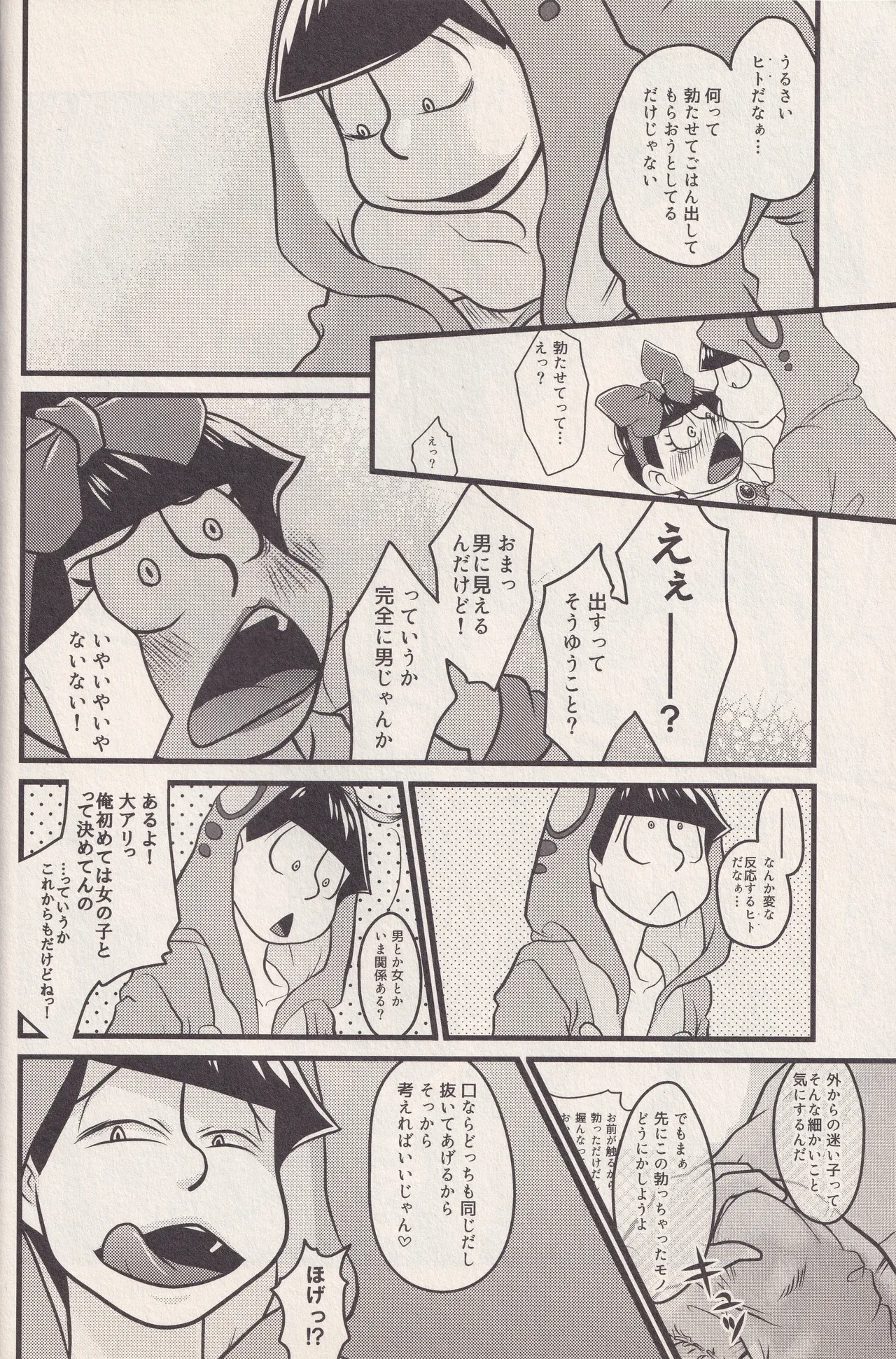 それでもイモムシぺっこぺこ Page.6