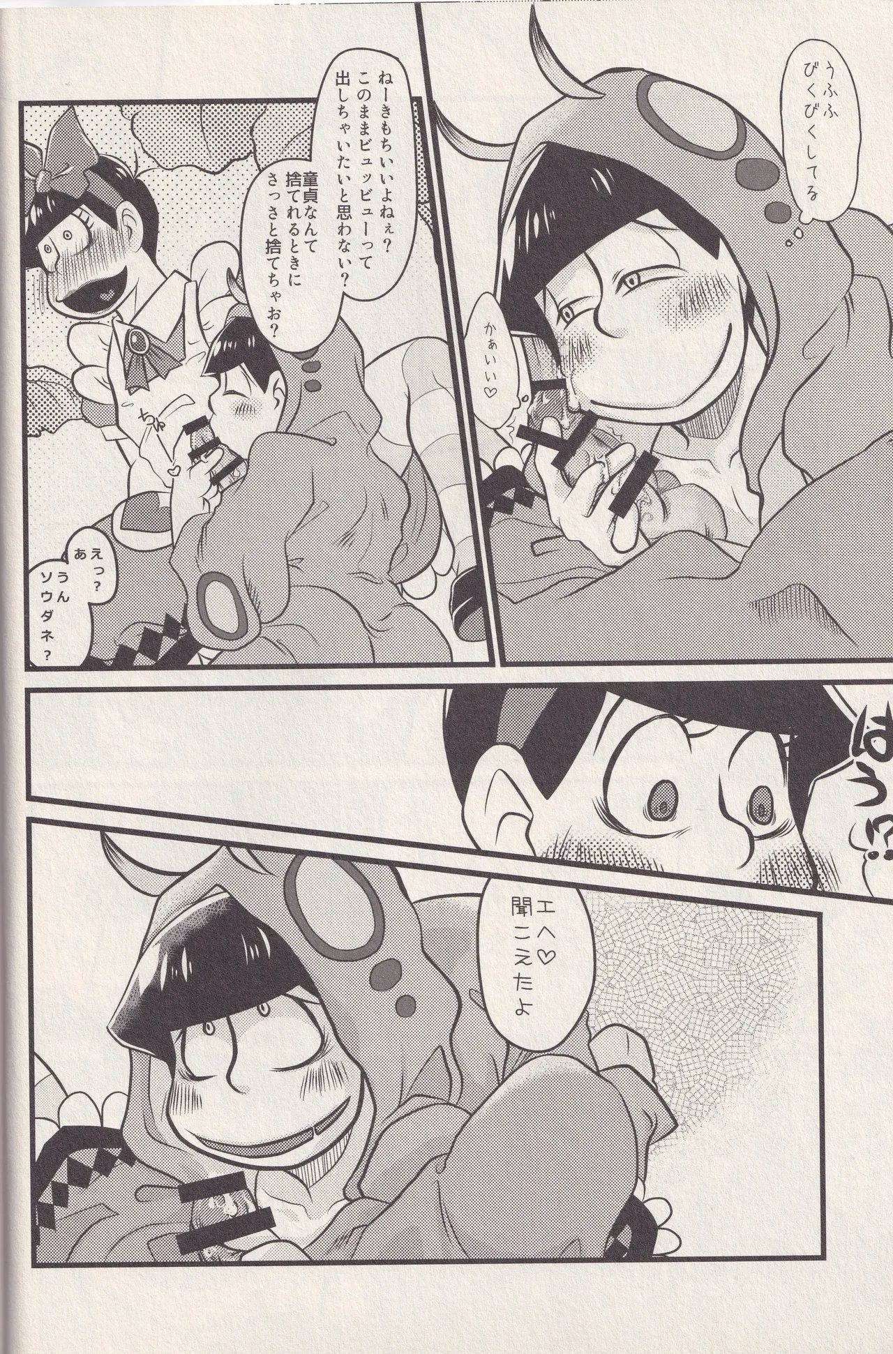 それでもイモムシぺっこぺこ Page.8