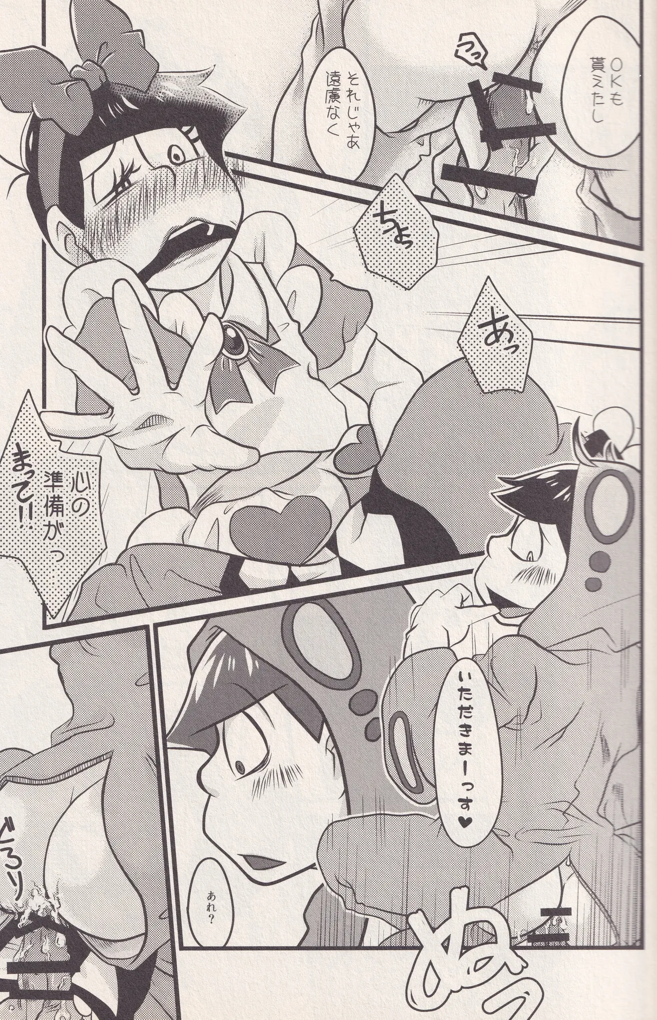 それでもイモムシぺっこぺこ Page.9