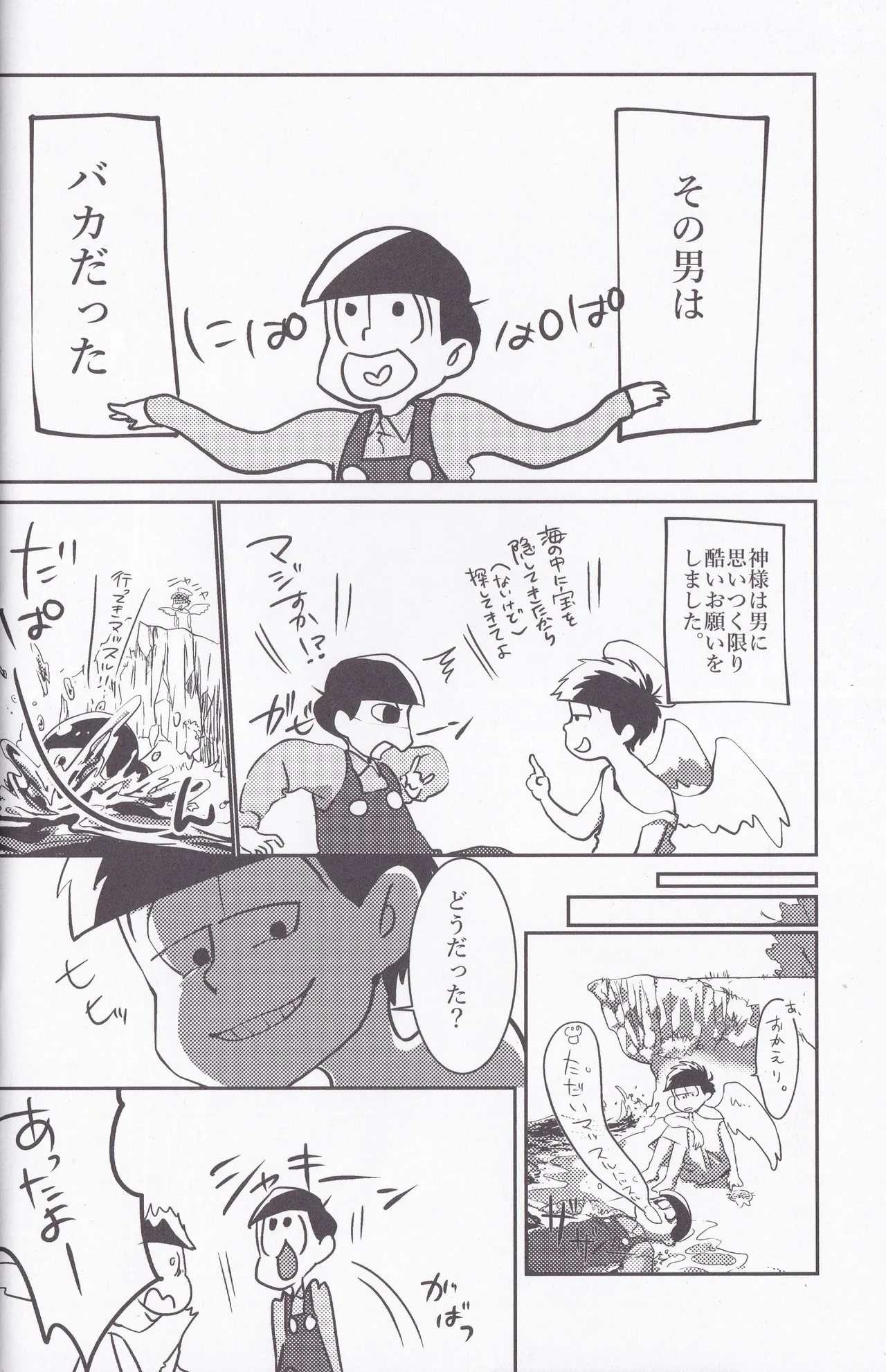 キミとワインがのみたいの Page.10