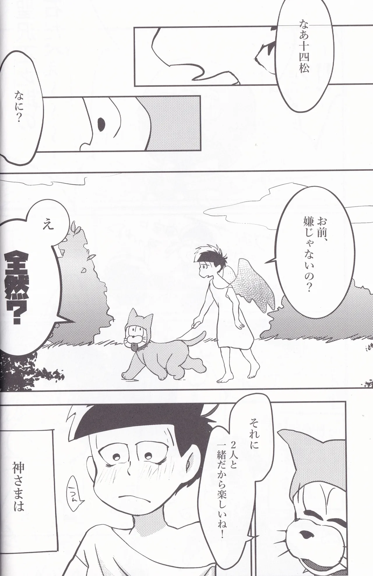キミとワインがのみたいの Page.12