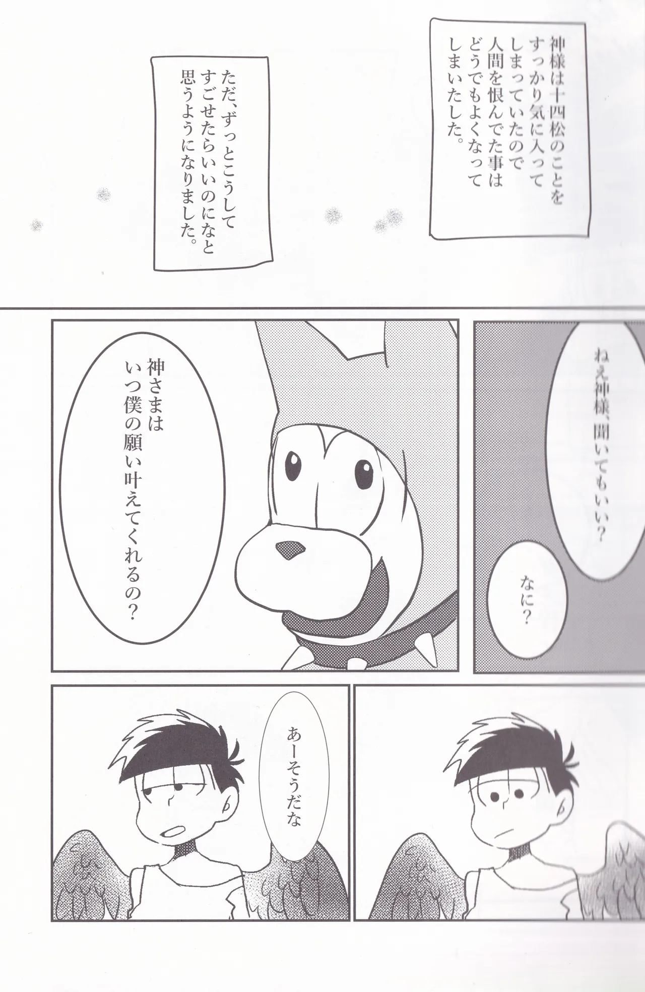 キミとワインがのみたいの Page.13