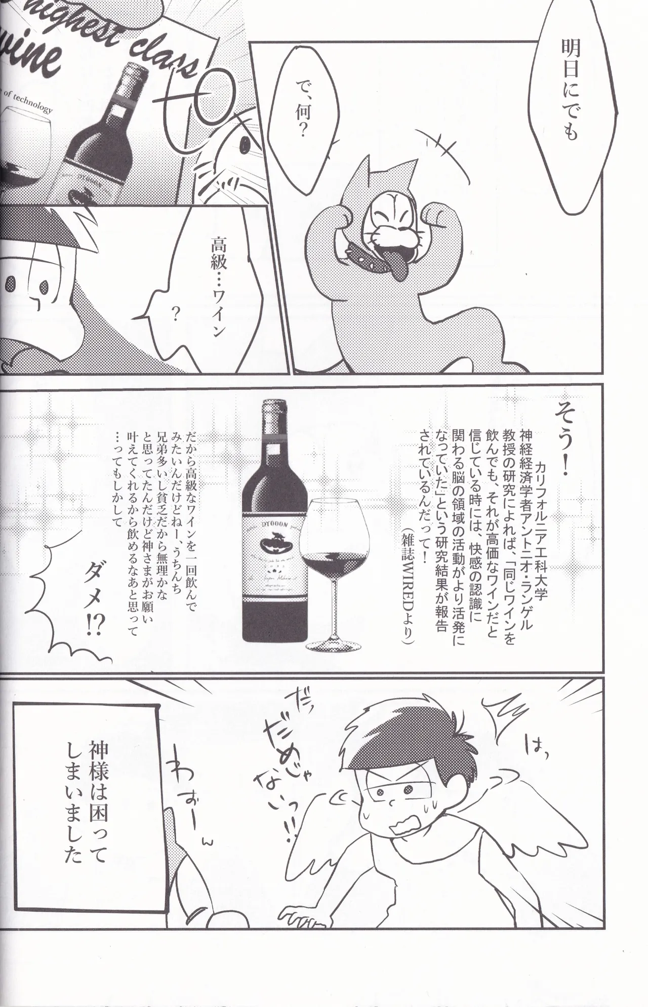 キミとワインがのみたいの Page.14