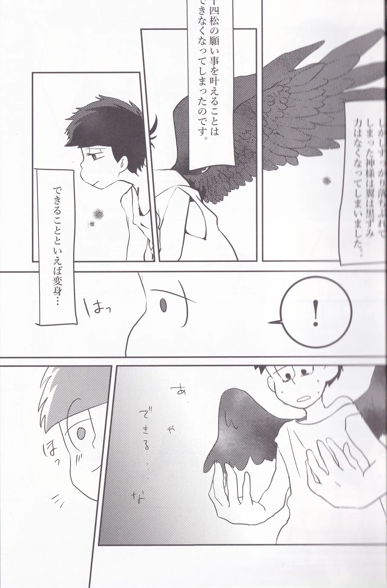 キミとワインがのみたいの Page.15